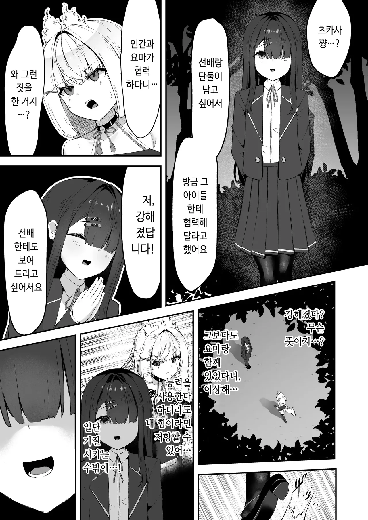 [Tamazushi (Shiratama)] Joukyuu Jutsushi ga Kouhai ni Shokushu de Yabukasaseru Hanashi | 상급술사가 후배에게 촉수로 패배당하는 이야기 [Korean] numero di immagine  10