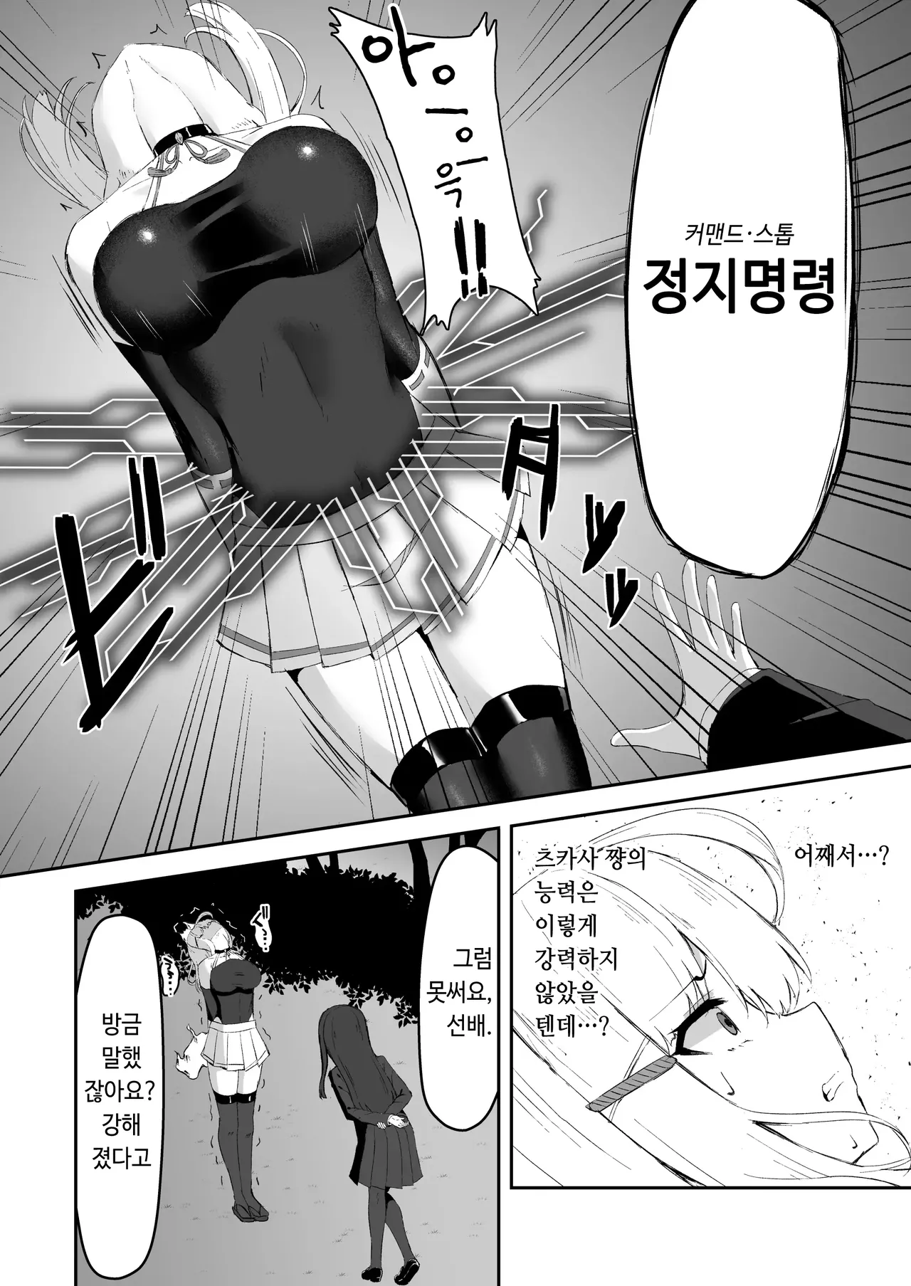 [Tamazushi (Shiratama)] Joukyuu Jutsushi ga Kouhai ni Shokushu de Yabukasaseru Hanashi | 상급술사가 후배에게 촉수로 패배당하는 이야기 [Korean] numero di immagine  11