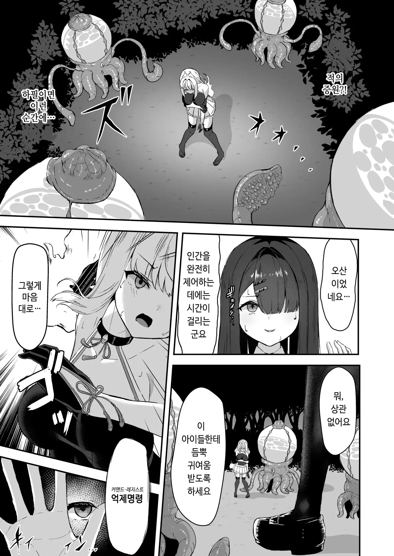 [Tamazushi (Shiratama)] Joukyuu Jutsushi ga Kouhai ni Shokushu de Yabukasaseru Hanashi | 상급술사가 후배에게 촉수로 패배당하는 이야기 [Korean] numero di immagine  16