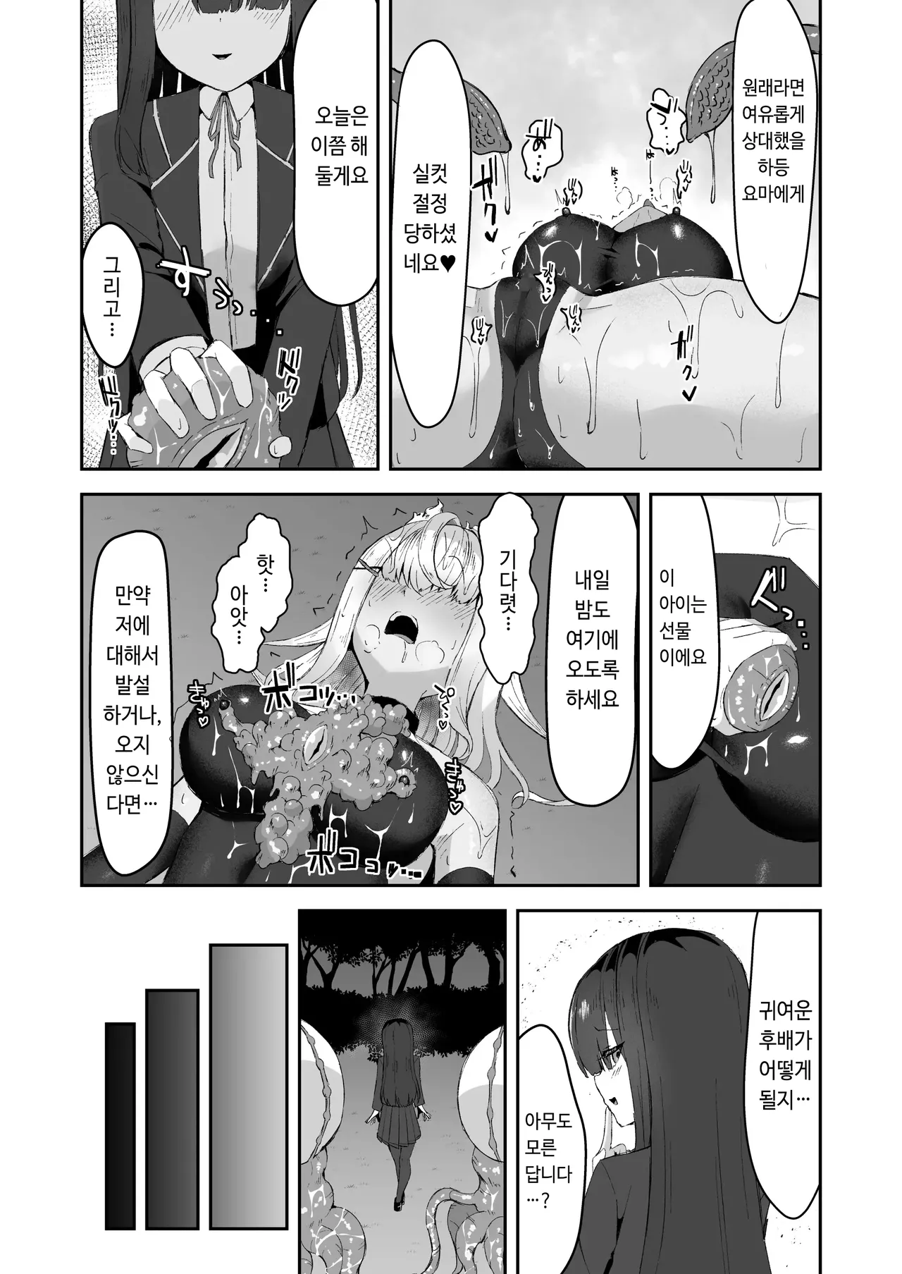 [Tamazushi (Shiratama)] Joukyuu Jutsushi ga Kouhai ni Shokushu de Yabukasaseru Hanashi | 상급술사가 후배에게 촉수로 패배당하는 이야기 [Korean] numero di immagine  26