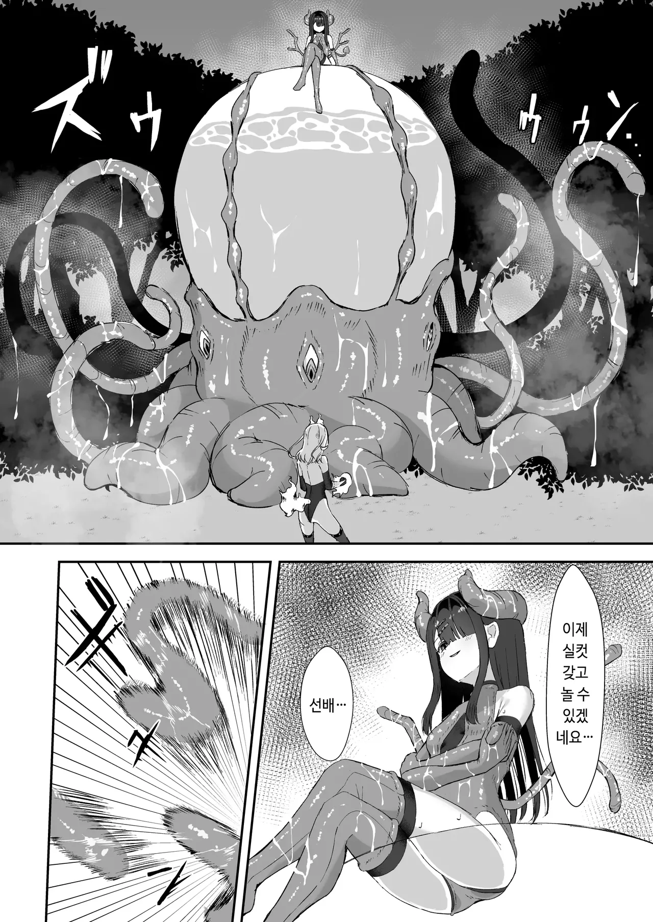 [Tamazushi (Shiratama)] Joukyuu Jutsushi ga Kouhai ni Shokushu de Yabukasaseru Hanashi | 상급술사가 후배에게 촉수로 패배당하는 이야기 [Korean] numero di immagine  35