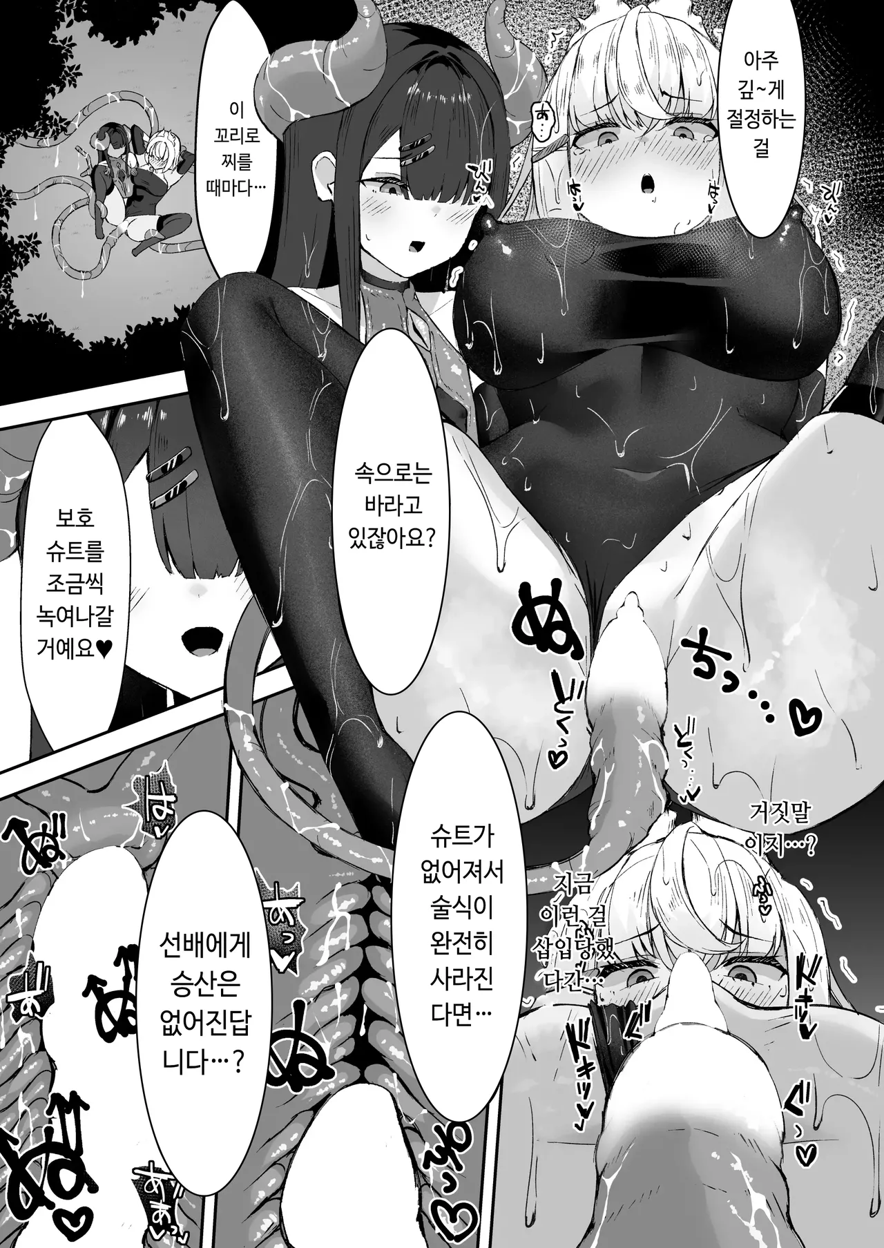 [Tamazushi (Shiratama)] Joukyuu Jutsushi ga Kouhai ni Shokushu de Yabukasaseru Hanashi | 상급술사가 후배에게 촉수로 패배당하는 이야기 [Korean] numero di immagine  44