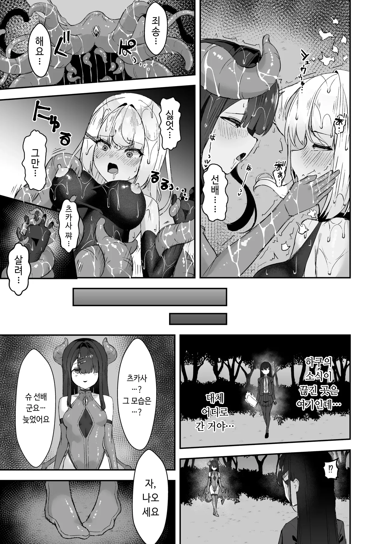 [Tamazushi (Shiratama)] Joukyuu Jutsushi ga Kouhai ni Shokushu de Yabukasaseru Hanashi | 상급술사가 후배에게 촉수로 패배당하는 이야기 [Korean] numero di immagine  52