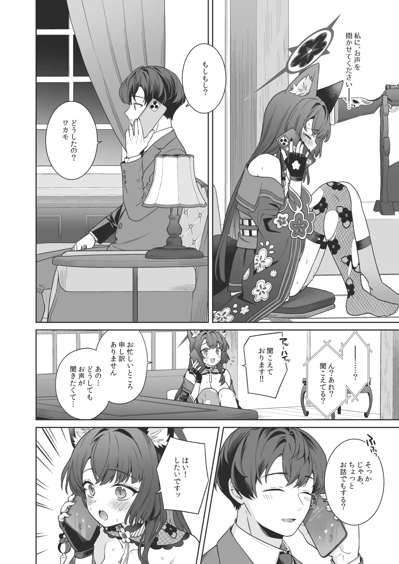 [ノミヤ組 (一ノ宮)] 純情♥恋情発情狐 -4- (ブルーアーカイブ) [DL版] 7eme image