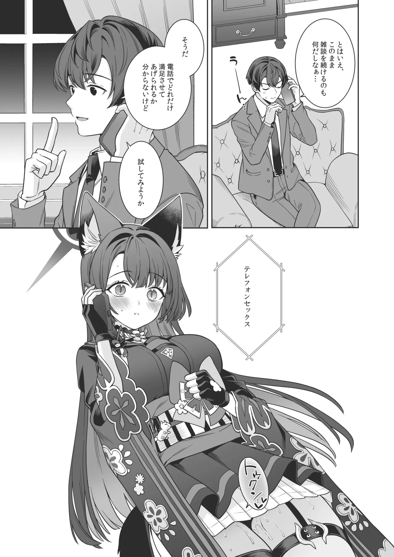 [ノミヤ組 (一ノ宮)] 純情♥恋情発情狐 -4- (ブルーアーカイブ) [DL版] 10eme image