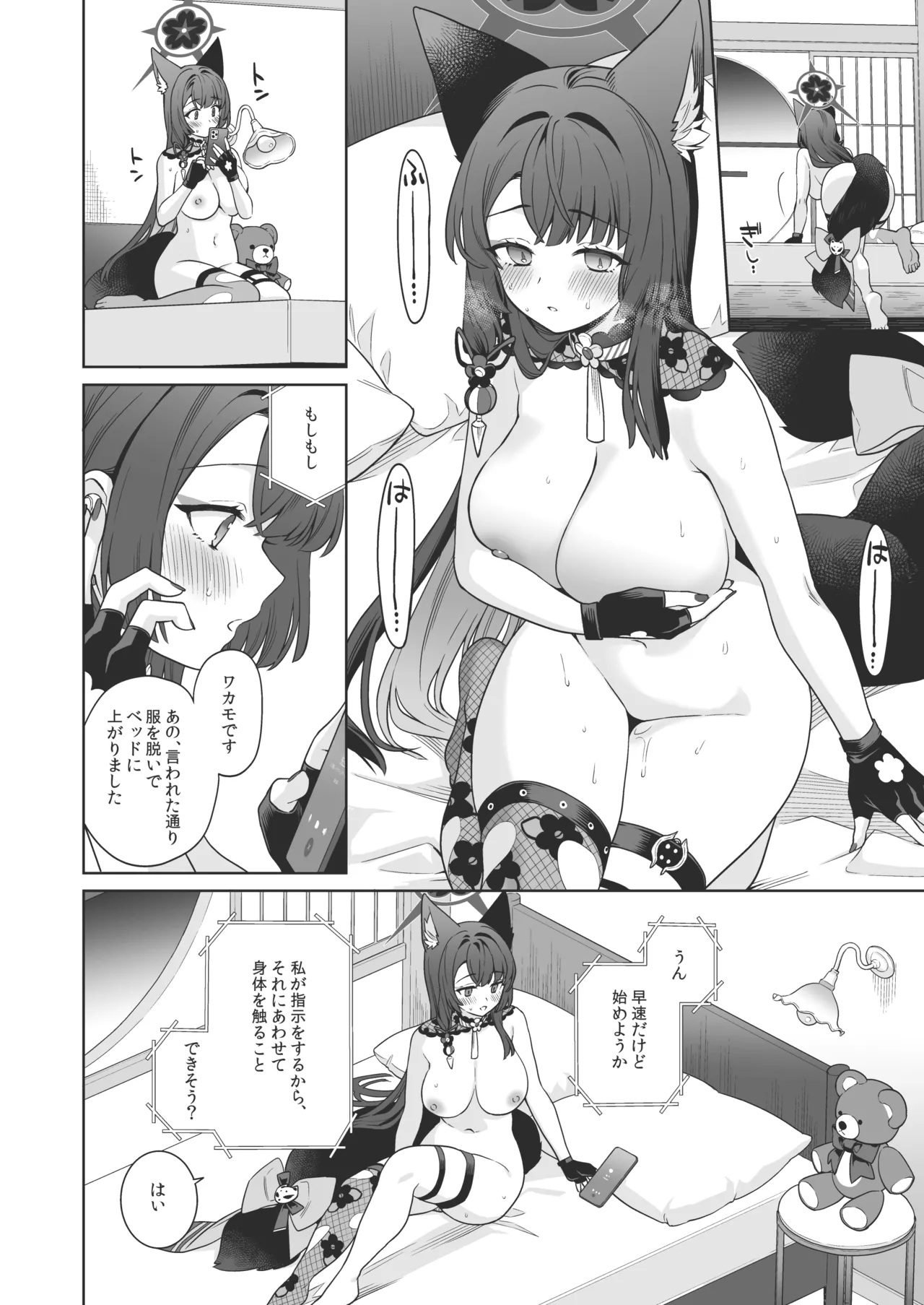 [ノミヤ組 (一ノ宮)] 純情♥恋情発情狐 -4- (ブルーアーカイブ) [DL版] 11eme image