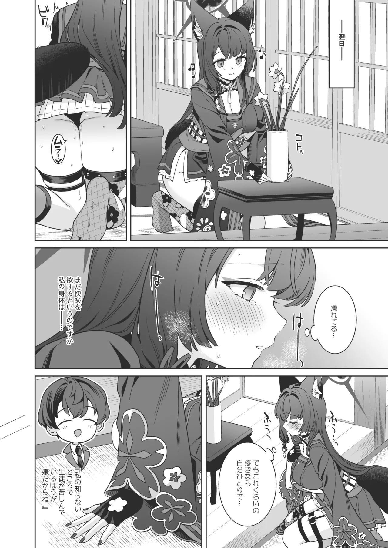 [ノミヤ組 (一ノ宮)] 純情♥恋情発情狐 -4- (ブルーアーカイブ) [DL版] 21eme image