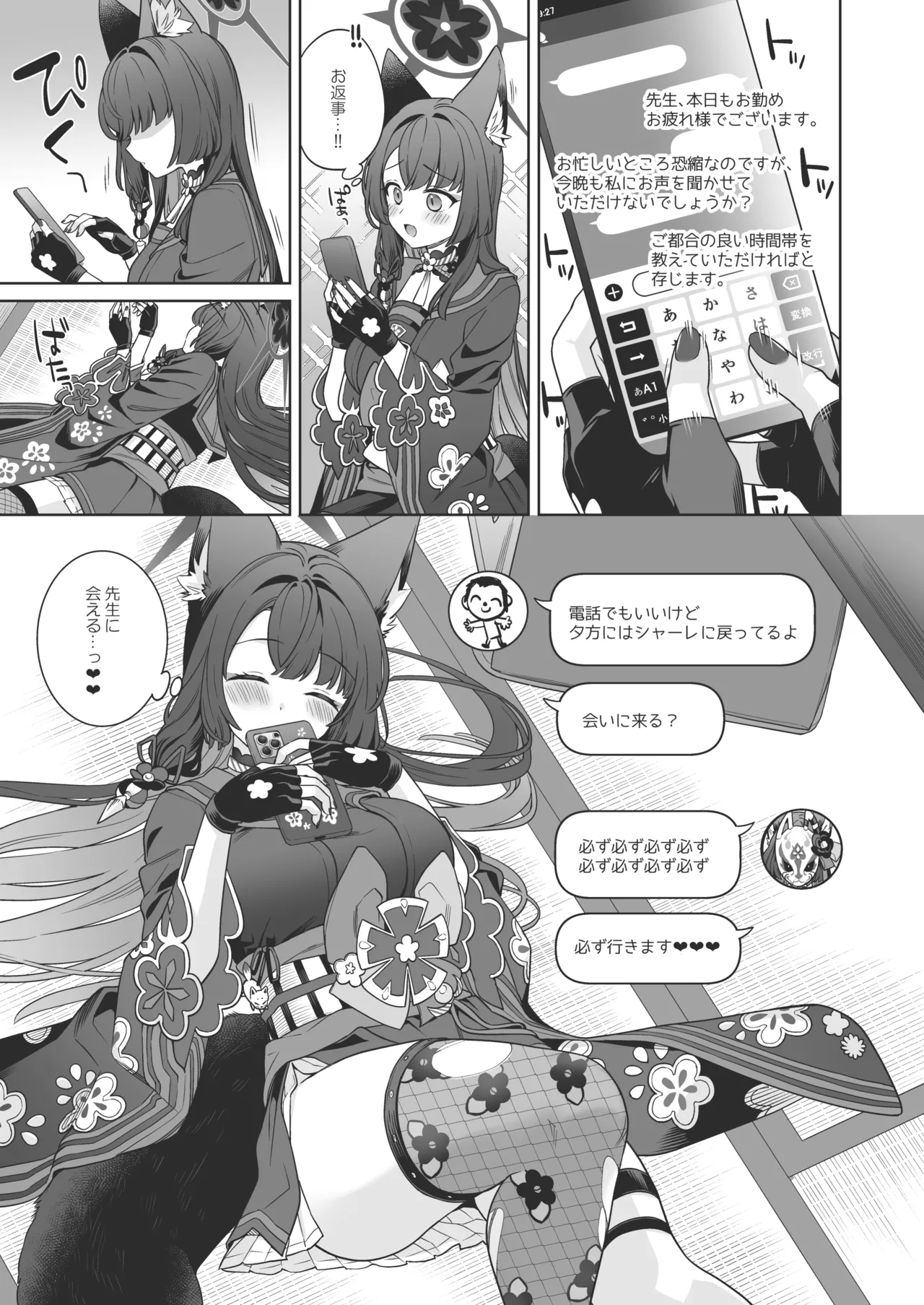 [ノミヤ組 (一ノ宮)] 純情♥恋情発情狐 -4- (ブルーアーカイブ) [DL版] 22eme image