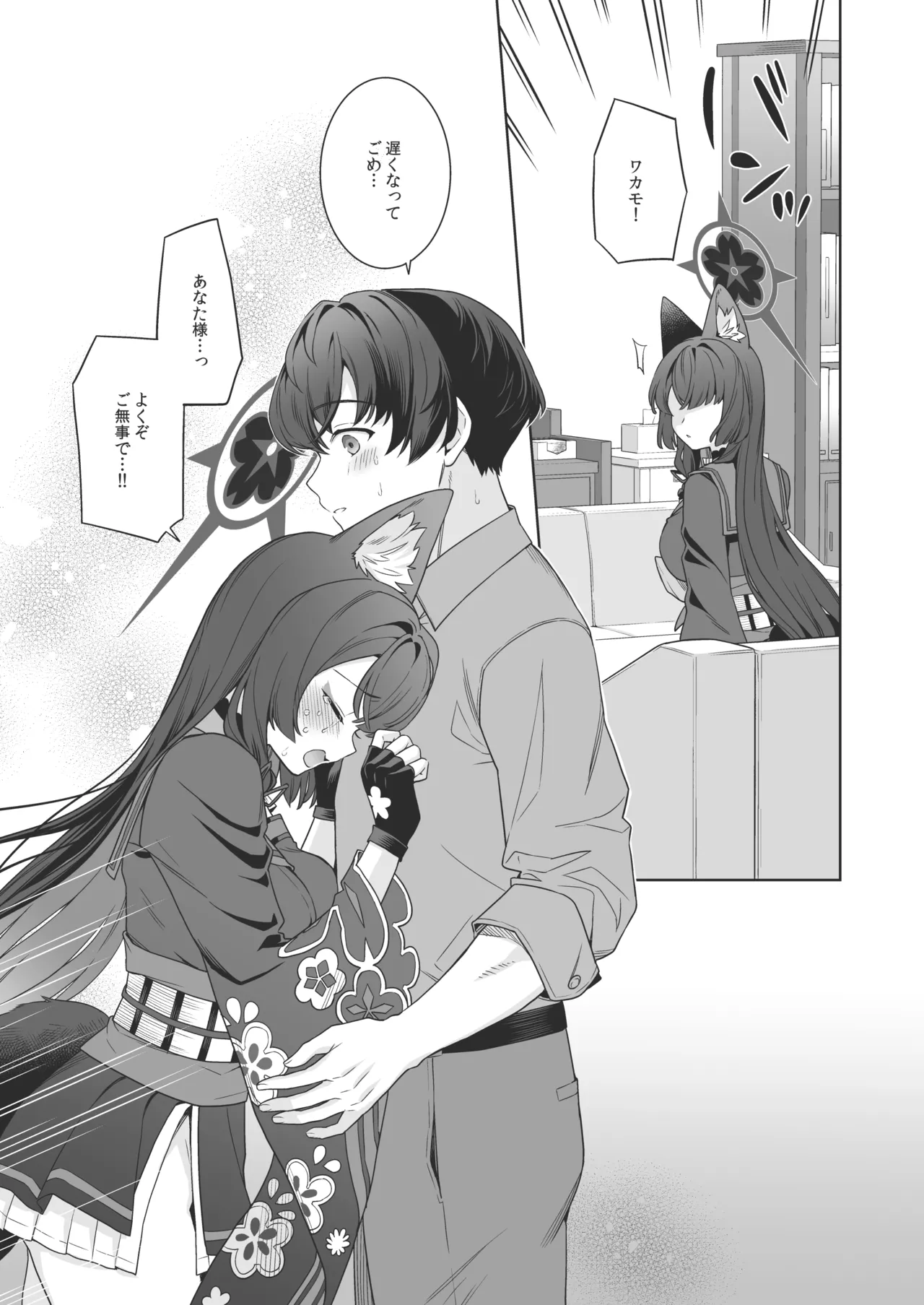 [ノミヤ組 (一ノ宮)] 純情♥恋情発情狐 -4- (ブルーアーカイブ) [DL版] 24eme image