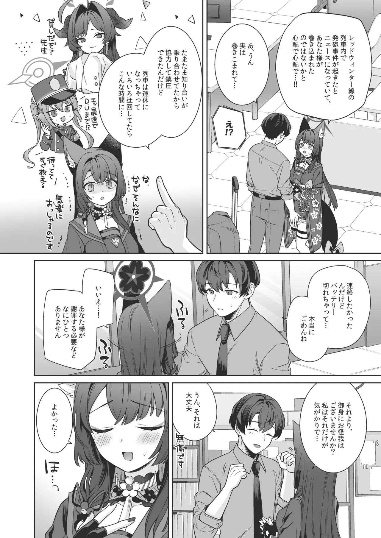 [ノミヤ組 (一ノ宮)] 純情♥恋情発情狐 -4- (ブルーアーカイブ) [DL版] 25eme image