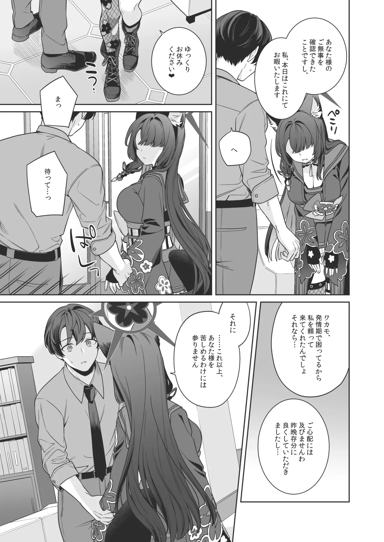 [ノミヤ組 (一ノ宮)] 純情♥恋情発情狐 -4- (ブルーアーカイブ) [DL版] 26eme image