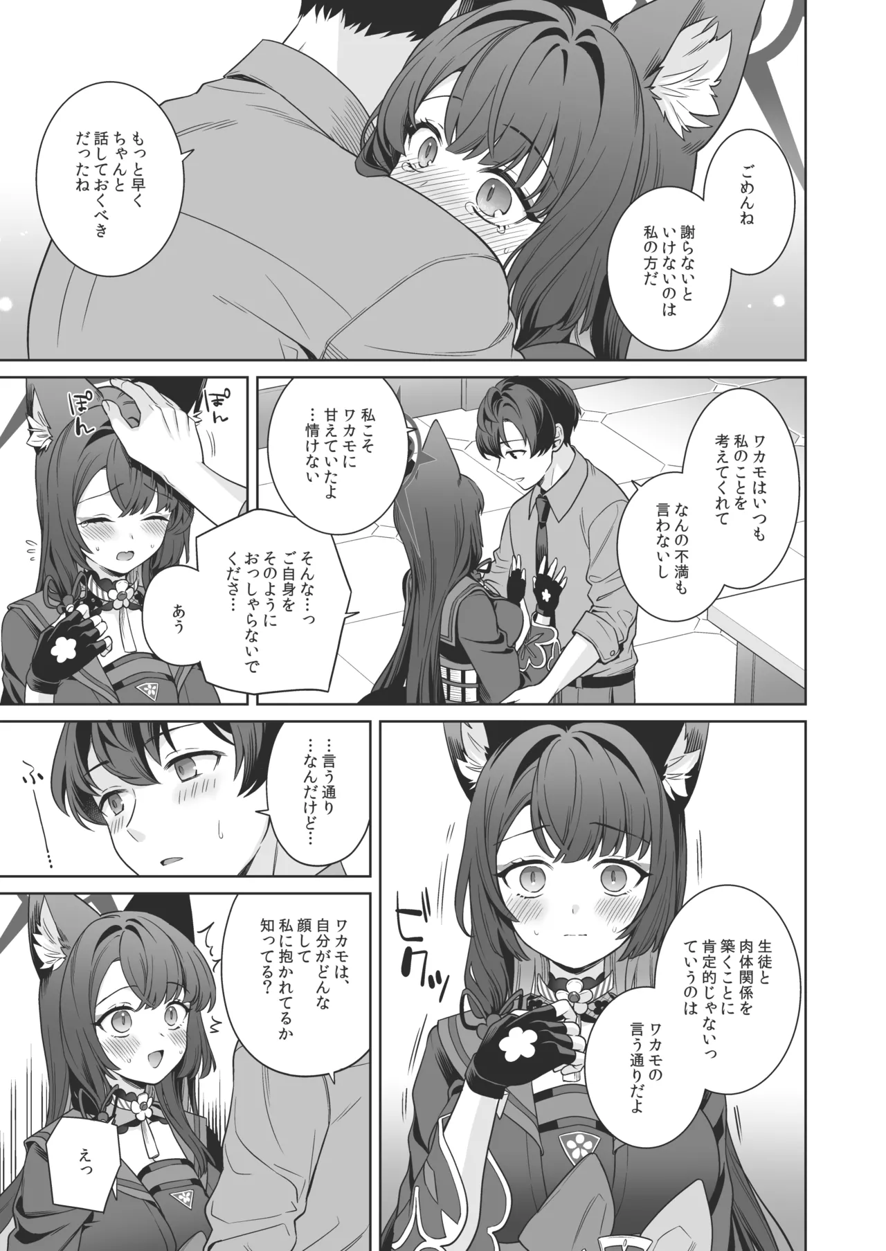 [ノミヤ組 (一ノ宮)] 純情♥恋情発情狐 -4- (ブルーアーカイブ) [DL版] 28eme image