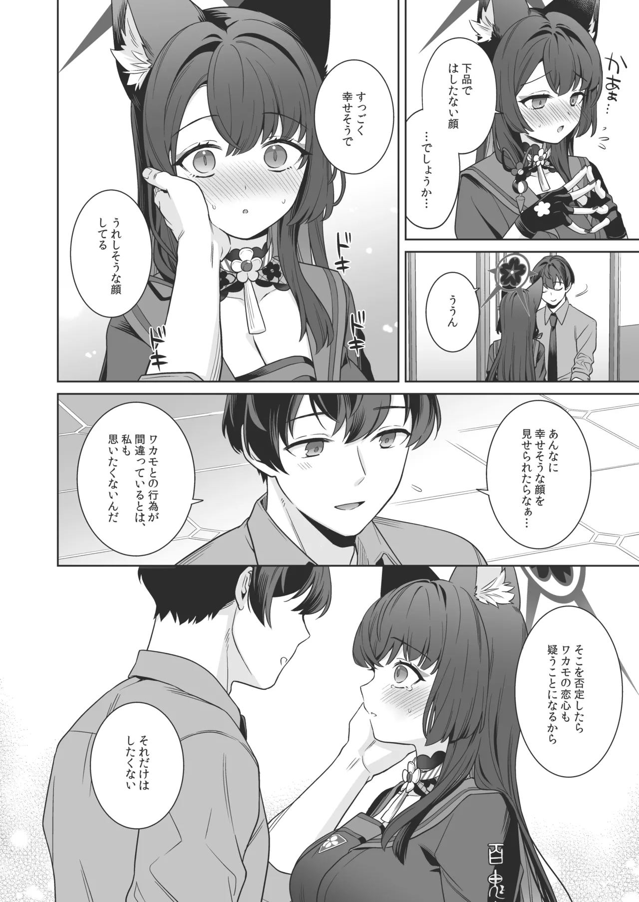 [ノミヤ組 (一ノ宮)] 純情♥恋情発情狐 -4- (ブルーアーカイブ) [DL版] 29eme image