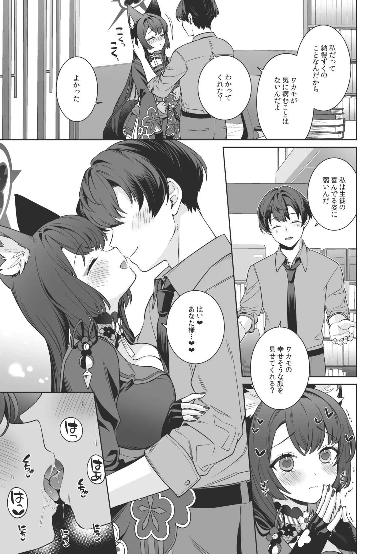 [ノミヤ組 (一ノ宮)] 純情♥恋情発情狐 -4- (ブルーアーカイブ) [DL版] 30eme image