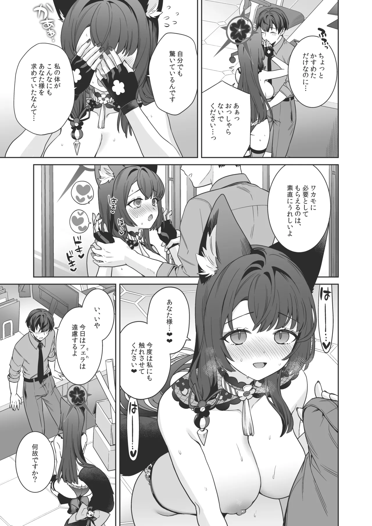 [ノミヤ組 (一ノ宮)] 純情♥恋情発情狐 -4- (ブルーアーカイブ) [DL版] 34eme image