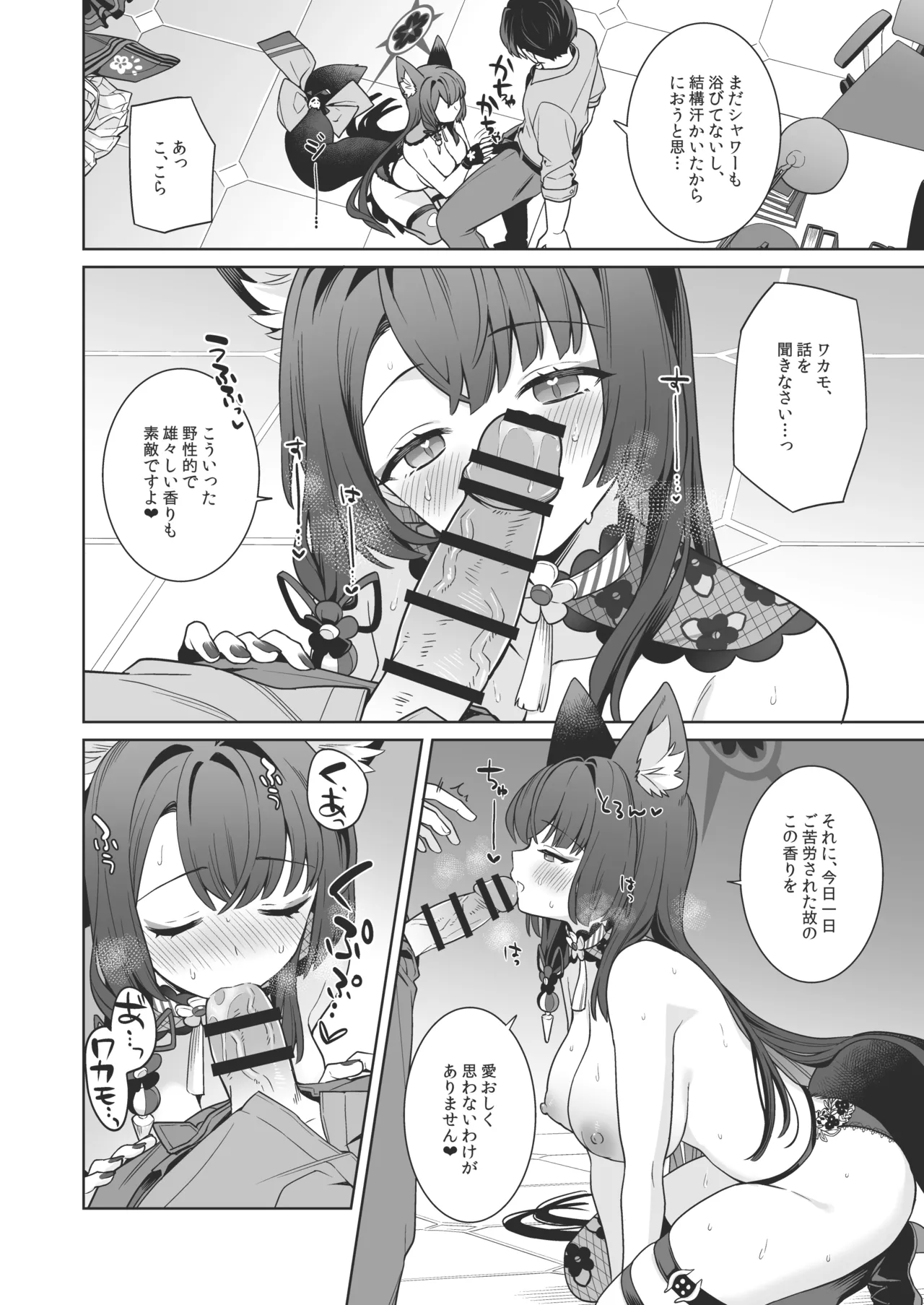 [ノミヤ組 (一ノ宮)] 純情♥恋情発情狐 -4- (ブルーアーカイブ) [DL版] 35eme image