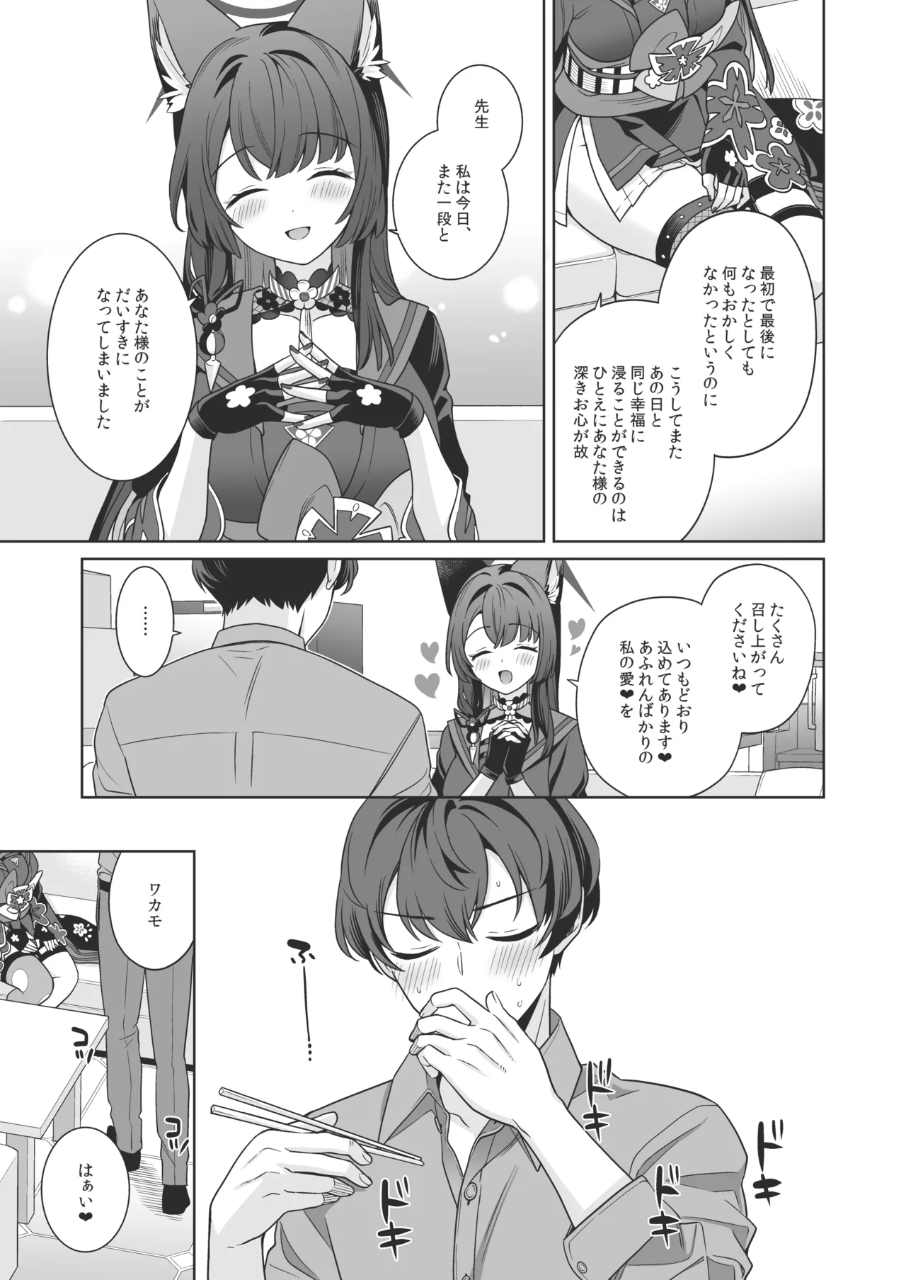 [ノミヤ組 (一ノ宮)] 純情♥恋情発情狐 -4- (ブルーアーカイブ) [DL版] 54eme image