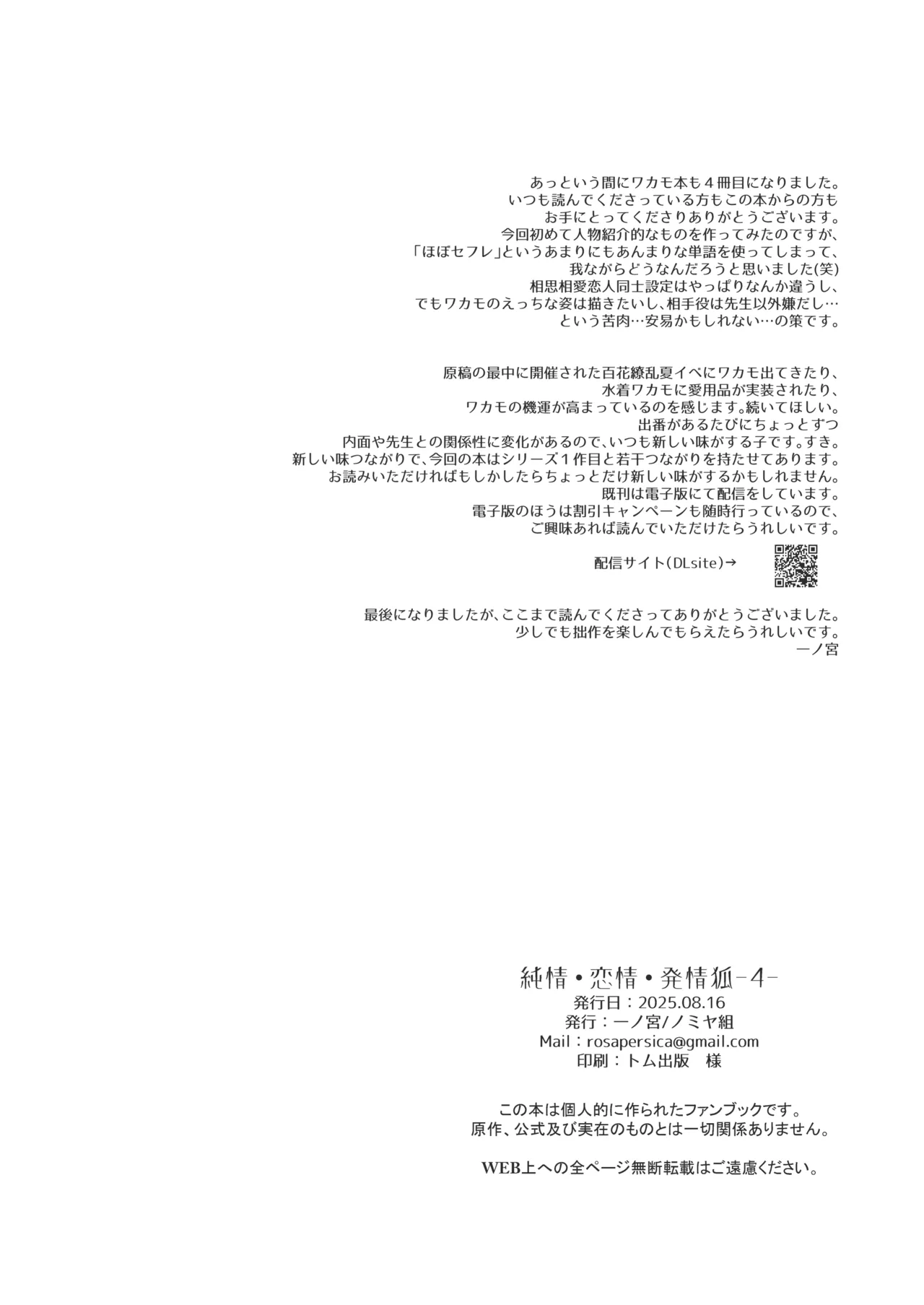 [ノミヤ組 (一ノ宮)] 純情♥恋情発情狐 -4- (ブルーアーカイブ) [DL版] 57eme image