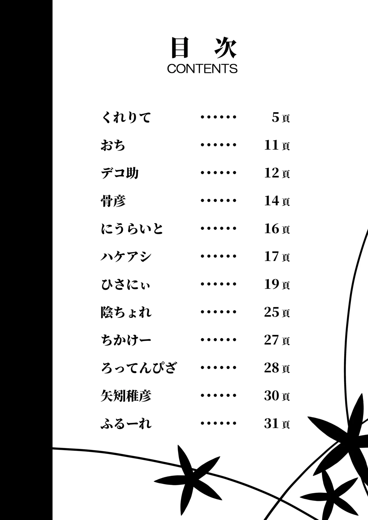 [HEKATONCHEIR (よろず)] 水着百花繚乱R18限界合同 (ブルーアーカイブ) [DL版] 图片编号 3
