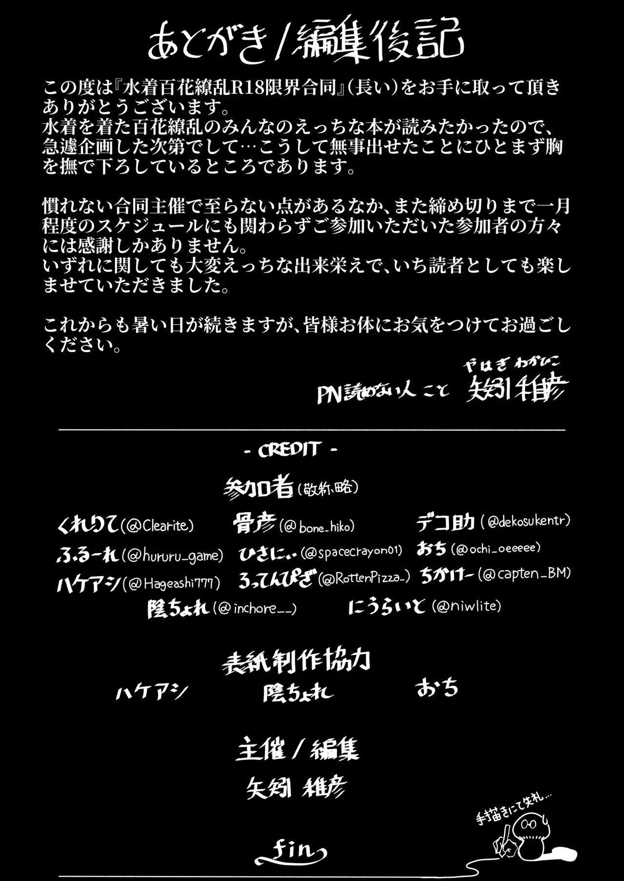 [HEKATONCHEIR (よろず)] 水着百花繚乱R18限界合同 (ブルーアーカイブ) [DL版] 图片编号 34