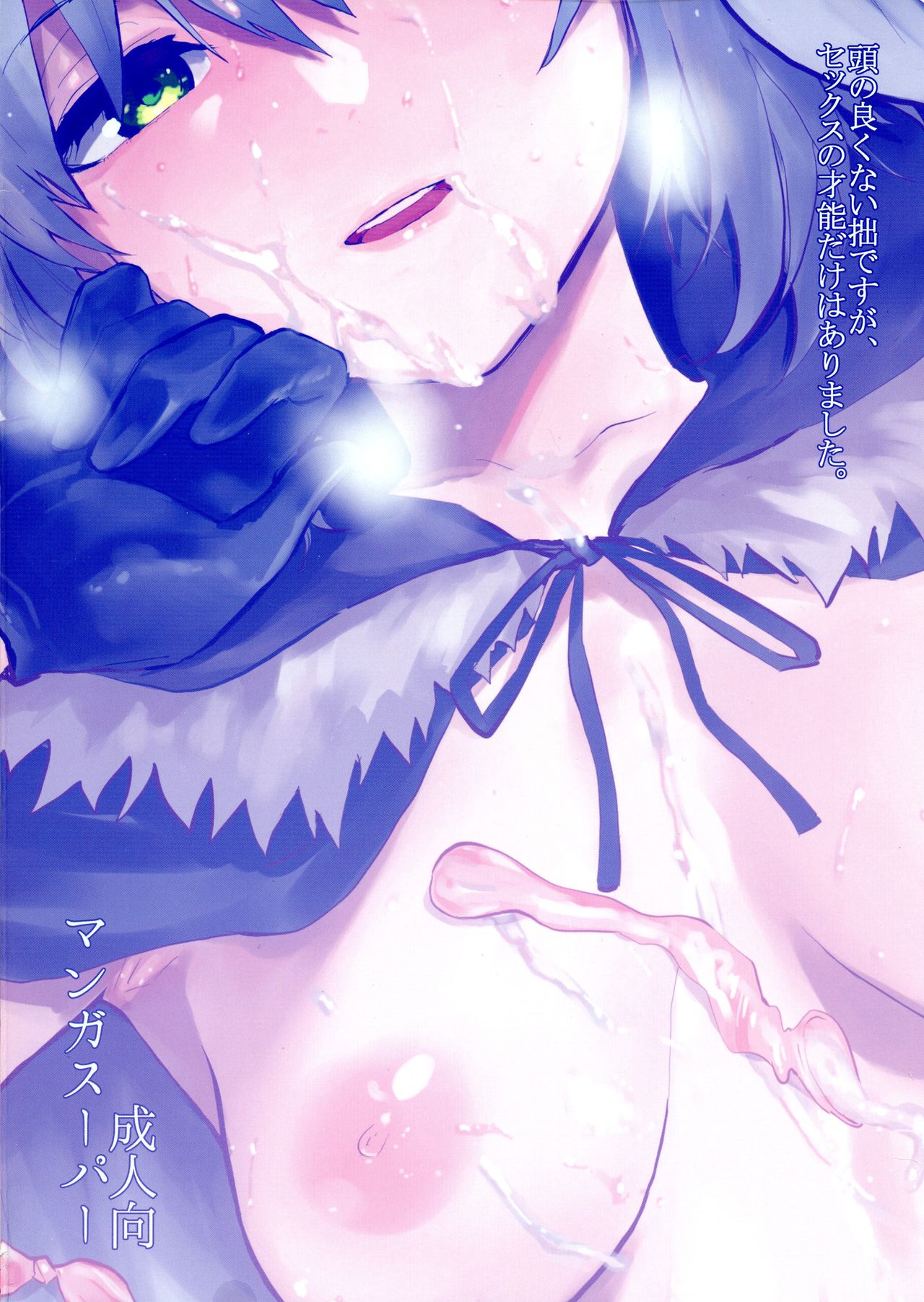 (C97) [Manga Super (Nekoi Mie)] Akogare no Gray-chan no Yowami ni Tsukekonde, Minna de Doutei o Sotsugyou sasete Moraimashita. | 동경하던 그레이쨩의 약점을 파고들어 모두 다 동정을 졸업했습니다 (Lord El-Melloi II Sei no Jikenbo) [Korean] [Decensored] 이미지 번호 2