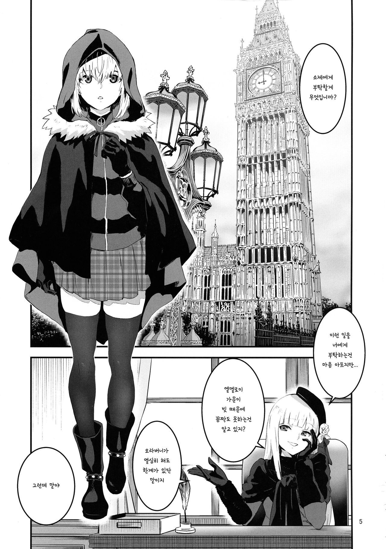 (C97) [Manga Super (Nekoi Mie)] Akogare no Gray-chan no Yowami ni Tsukekonde, Minna de Doutei o Sotsugyou sasete Moraimashita. | 동경하던 그레이쨩의 약점을 파고들어 모두 다 동정을 졸업했습니다 (Lord El-Melloi II Sei no Jikenbo) [Korean] [Decensored] 이미지 번호 5