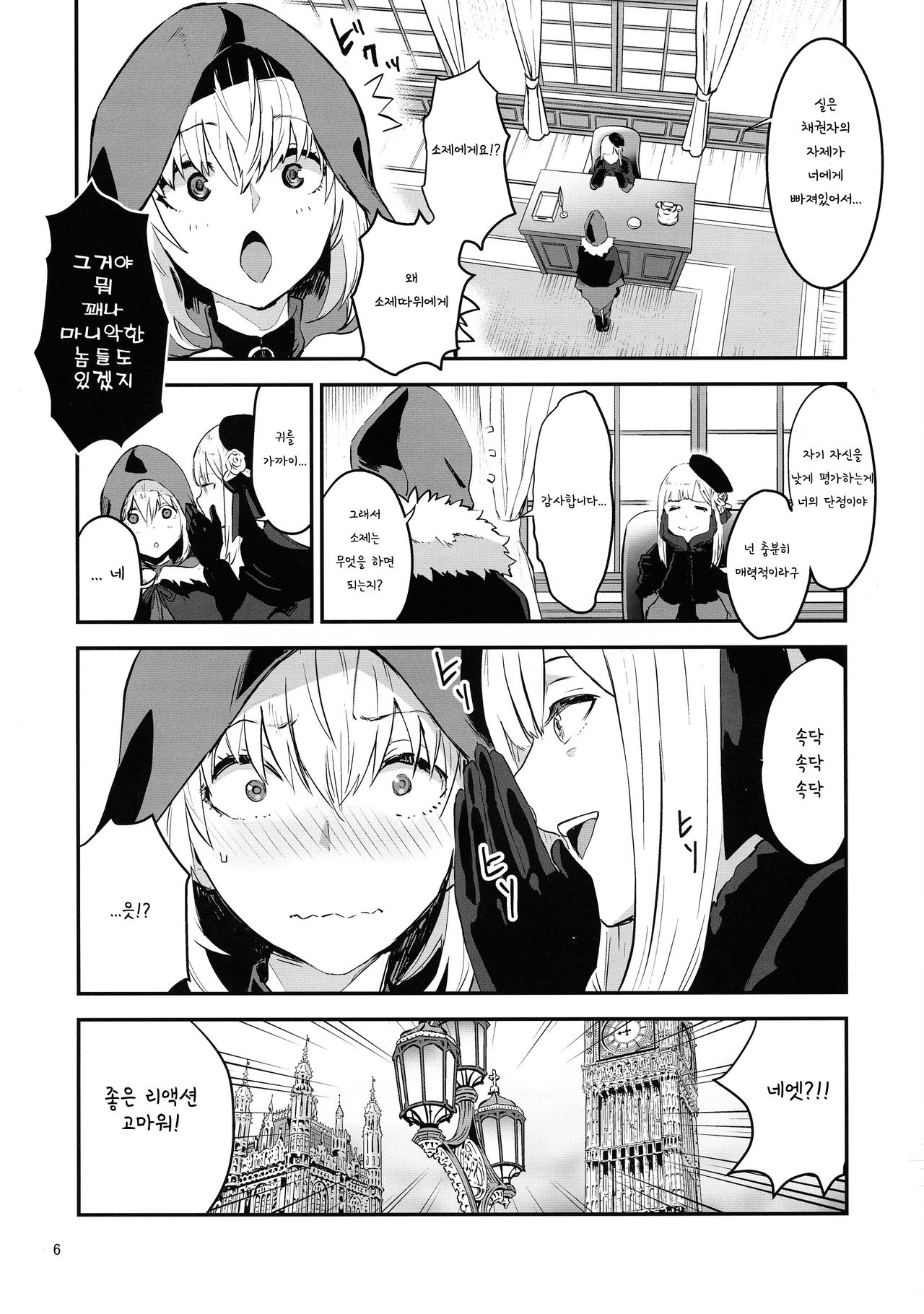 (C97) [Manga Super (Nekoi Mie)] Akogare no Gray-chan no Yowami ni Tsukekonde, Minna de Doutei o Sotsugyou sasete Moraimashita. | 동경하던 그레이쨩의 약점을 파고들어 모두 다 동정을 졸업했습니다 (Lord El-Melloi II Sei no Jikenbo) [Korean] [Decensored] 이미지 번호 6