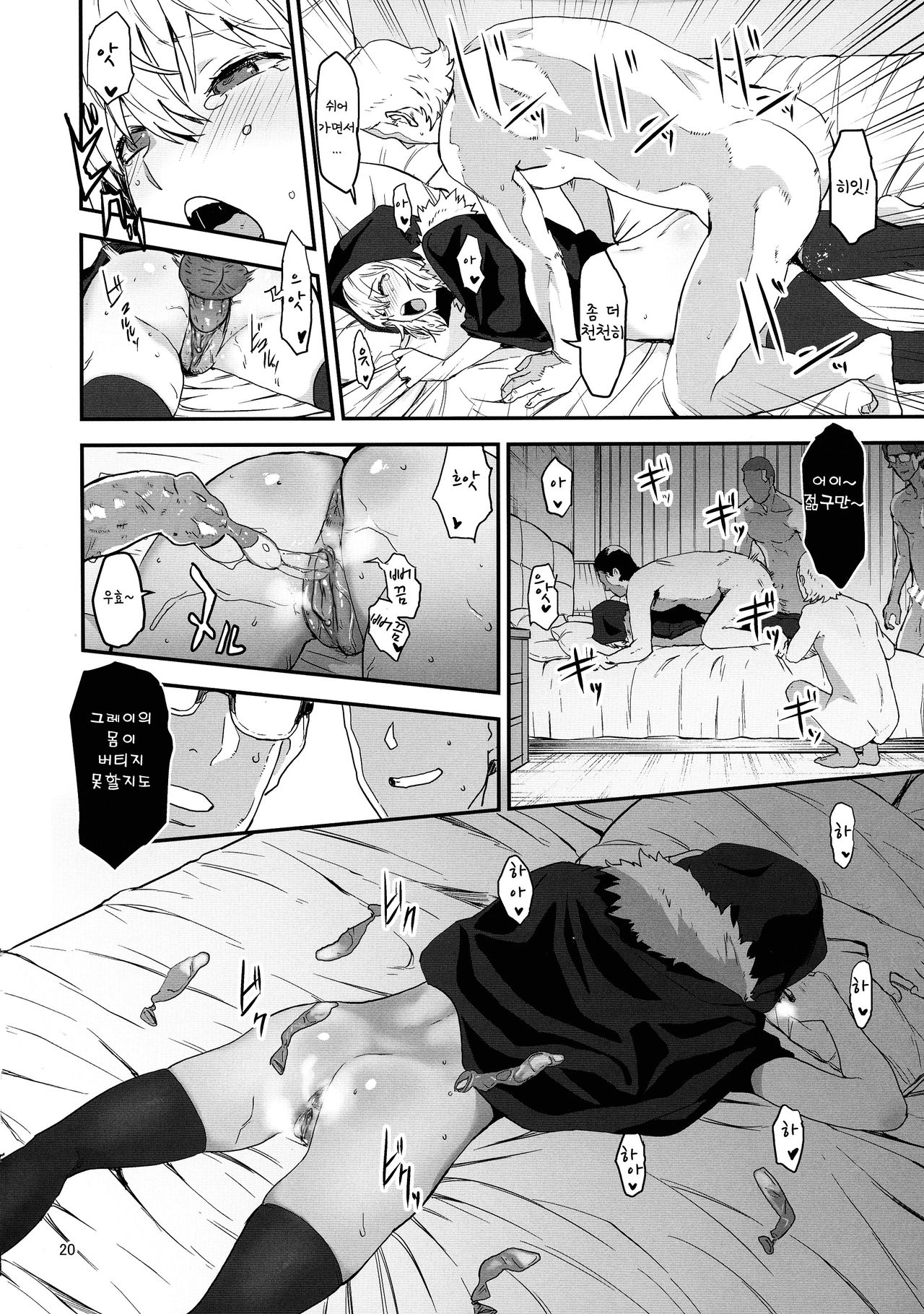 (C97) [Manga Super (Nekoi Mie)] Akogare no Gray-chan no Yowami ni Tsukekonde, Minna de Doutei o Sotsugyou sasete Moraimashita. | 동경하던 그레이쨩의 약점을 파고들어 모두 다 동정을 졸업했습니다 (Lord El-Melloi II Sei no Jikenbo) [Korean] [Decensored] 이미지 번호 20