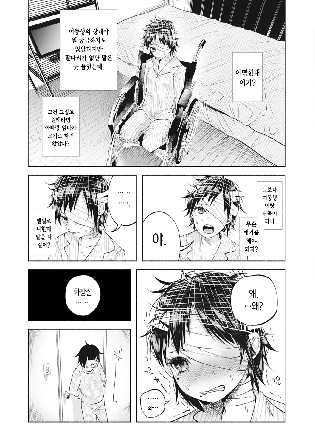 [Shiruka Bakaudon] Boku wa Nanimo Dekinai | 나는 아무것도 못한다 (COMIC Mate Legend Vol. 12 2016-12) [Korean] [Digital] 图片编号 11