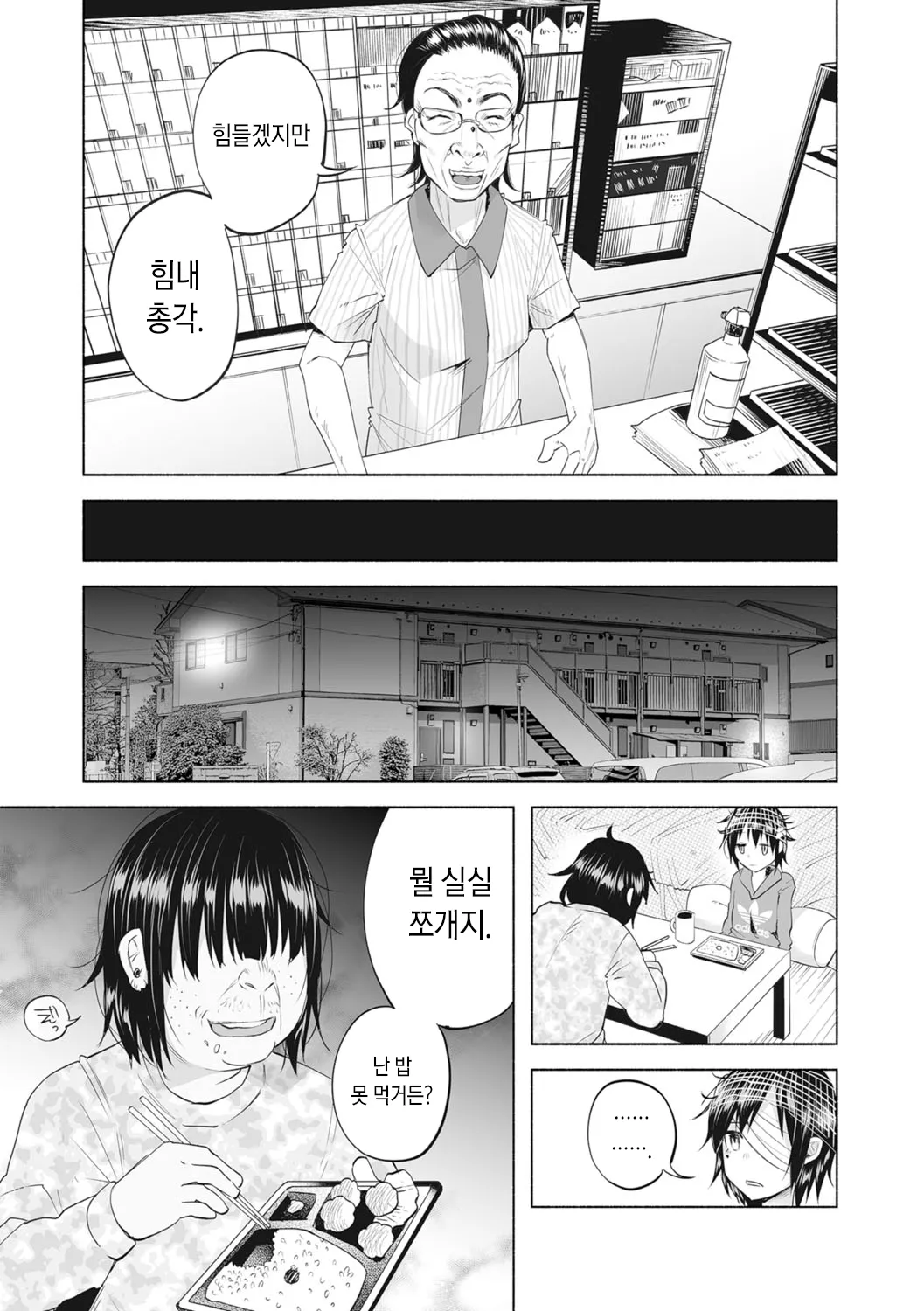 [Shiruka Bakaudon] Boku wa Nanimo Dekinai | 나는 아무것도 못한다 (COMIC Mate Legend Vol. 12 2016-12) [Korean] [Digital] 图片编号 15