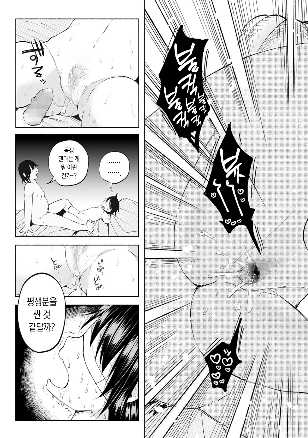 [Shiruka Bakaudon] Boku wa Nanimo Dekinai | 나는 아무것도 못한다 (COMIC Mate Legend Vol. 12 2016-12) [Korean] [Digital] 图片编号 27