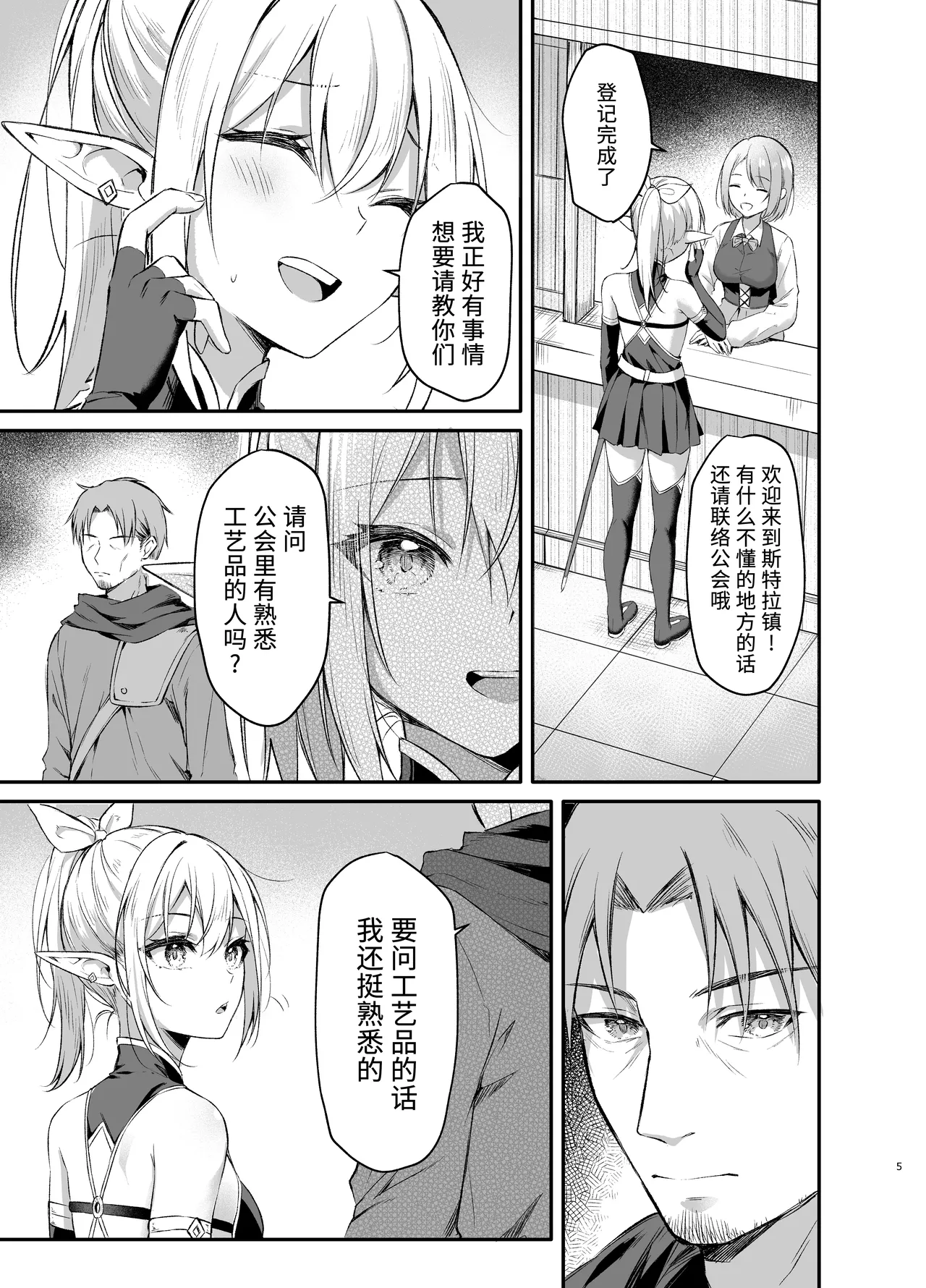 [Tai Doujinshi Doukoukai (Anjaku112)] Elf-chan no Saimin Yubiwa Monogatari | 精灵酱的催眠指环物语 [Chinese] 5eme image
