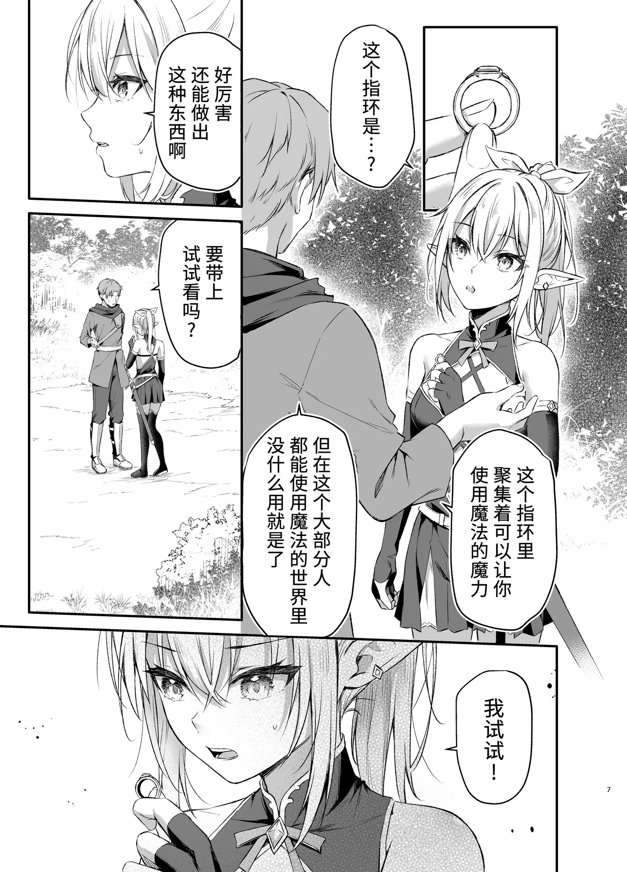 [Tai Doujinshi Doukoukai (Anjaku112)] Elf-chan no Saimin Yubiwa Monogatari | 精灵酱的催眠指环物语 [Chinese] 7eme image