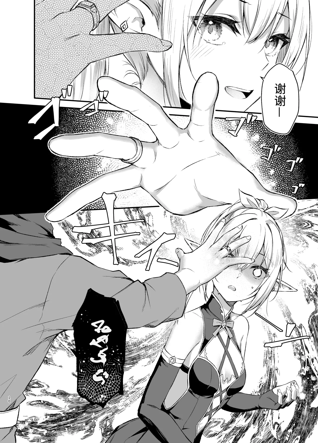 [Tai Doujinshi Doukoukai (Anjaku112)] Elf-chan no Saimin Yubiwa Monogatari | 精灵酱的催眠指环物语 [Chinese] 10eme image