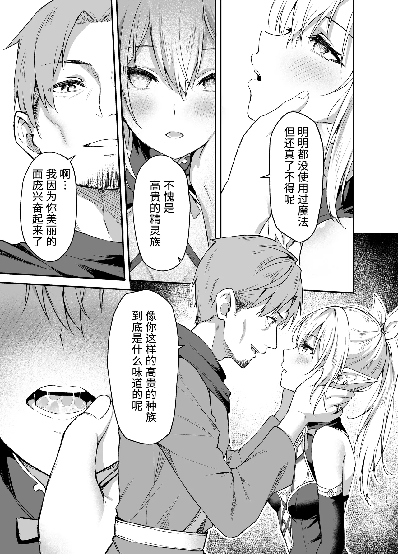 [Tai Doujinshi Doukoukai (Anjaku112)] Elf-chan no Saimin Yubiwa Monogatari | 精灵酱的催眠指环物语 [Chinese] 11eme image