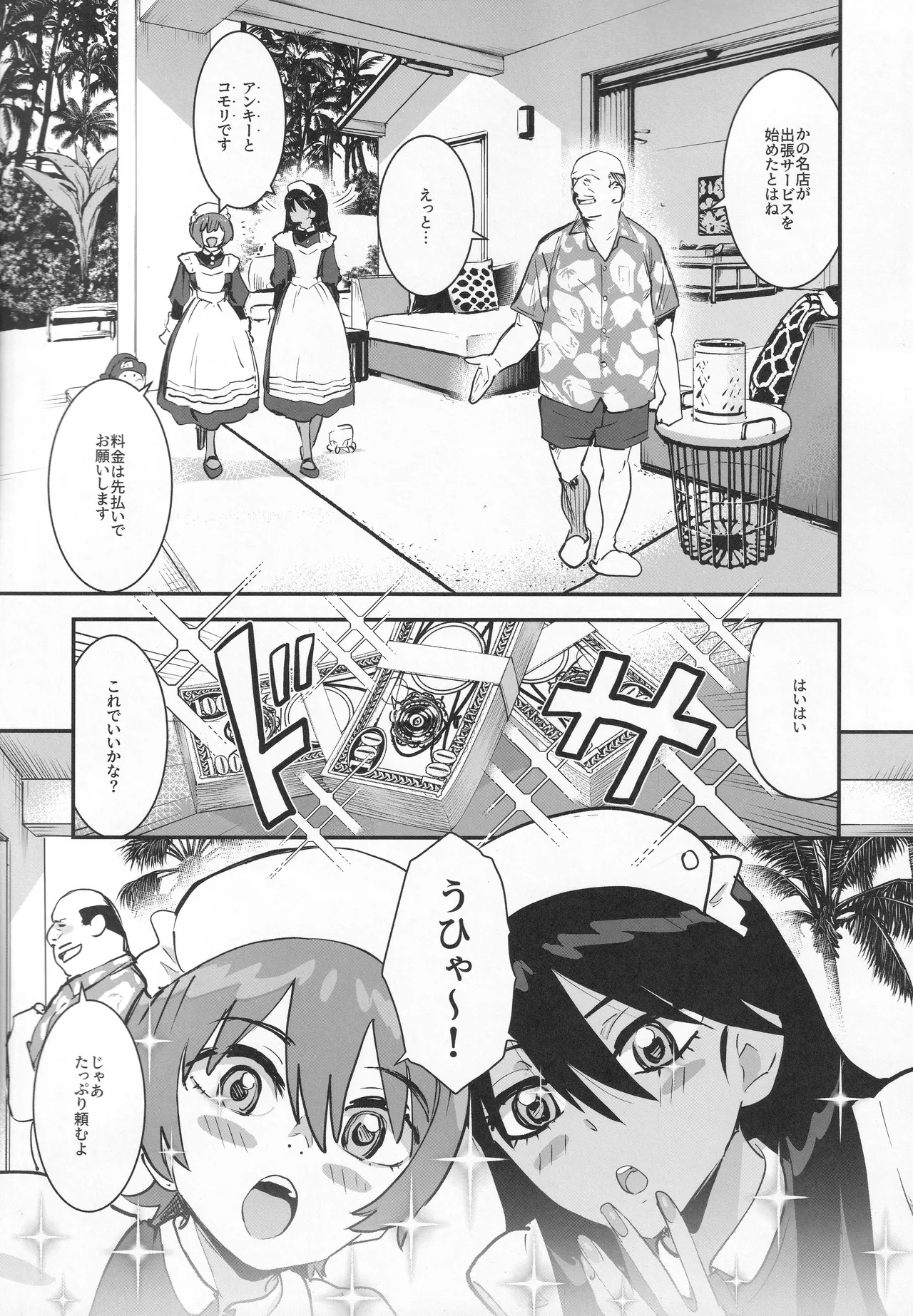 (C106) [Manga Super (Nekoi Mie)] Side Sex (Mobile Suit Gundam GQuuuuuuX) image number 4