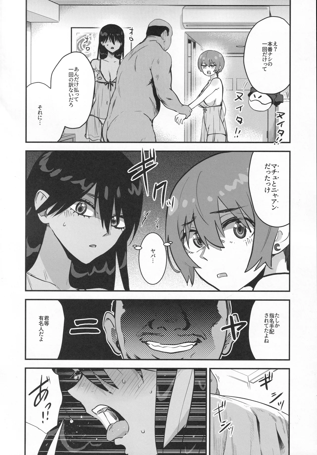 (C106) [Manga Super (Nekoi Mie)] Side Sex (Mobile Suit Gundam GQuuuuuuX) image number 9