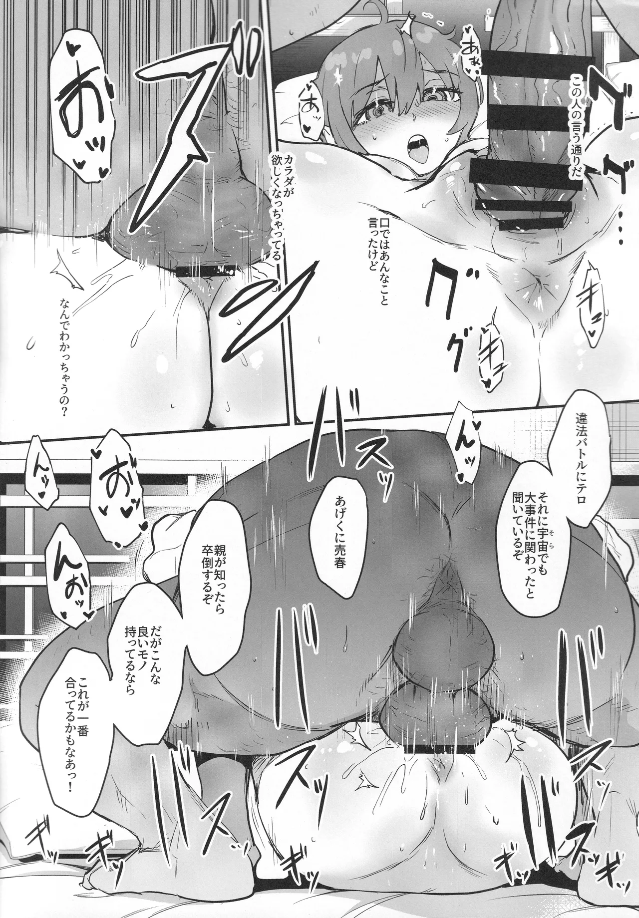 (C106) [Manga Super (Nekoi Mie)] Side Sex (Mobile Suit Gundam GQuuuuuuX) image number 20