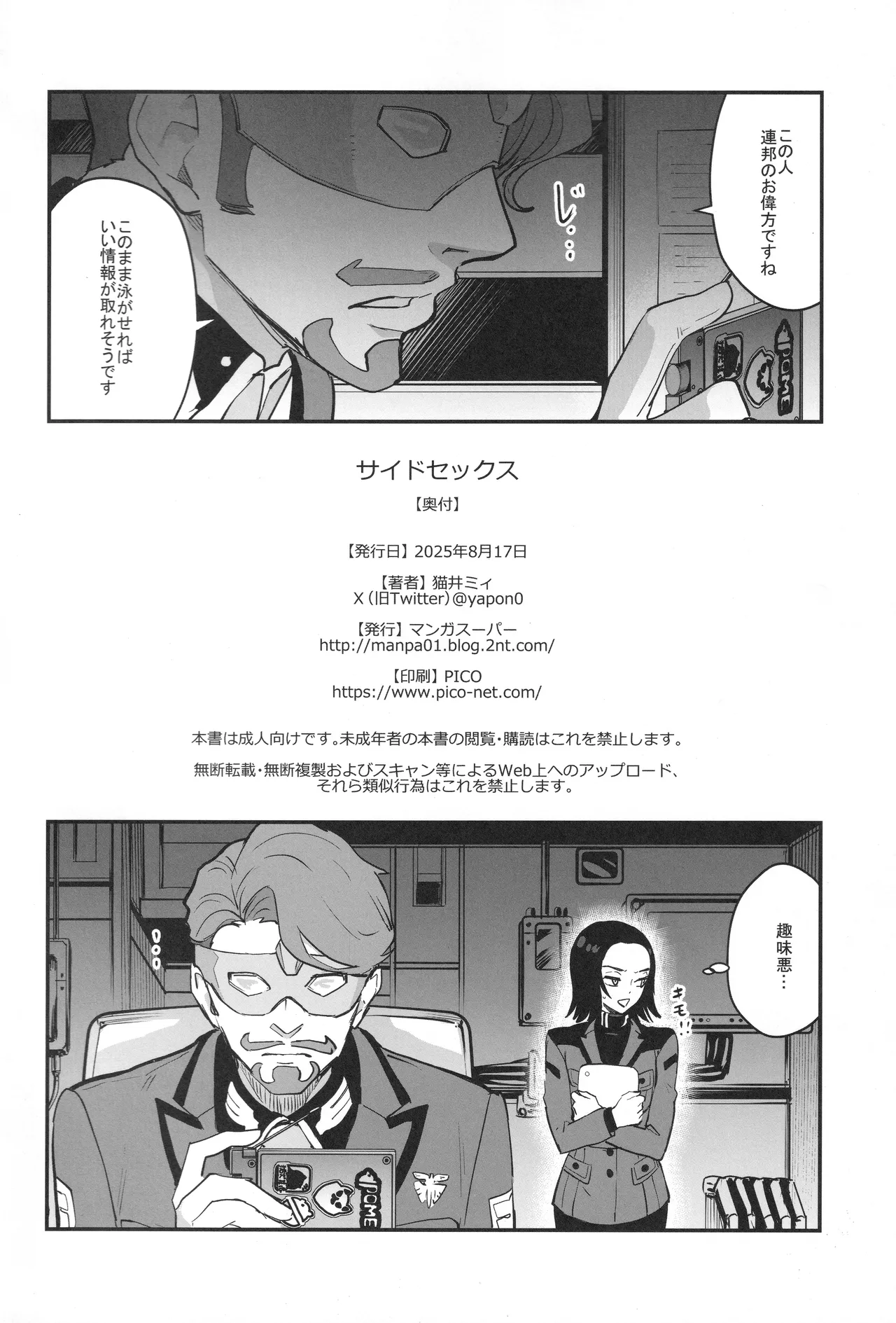 (C106) [Manga Super (Nekoi Mie)] Side Sex (Mobile Suit Gundam GQuuuuuuX) image number 29