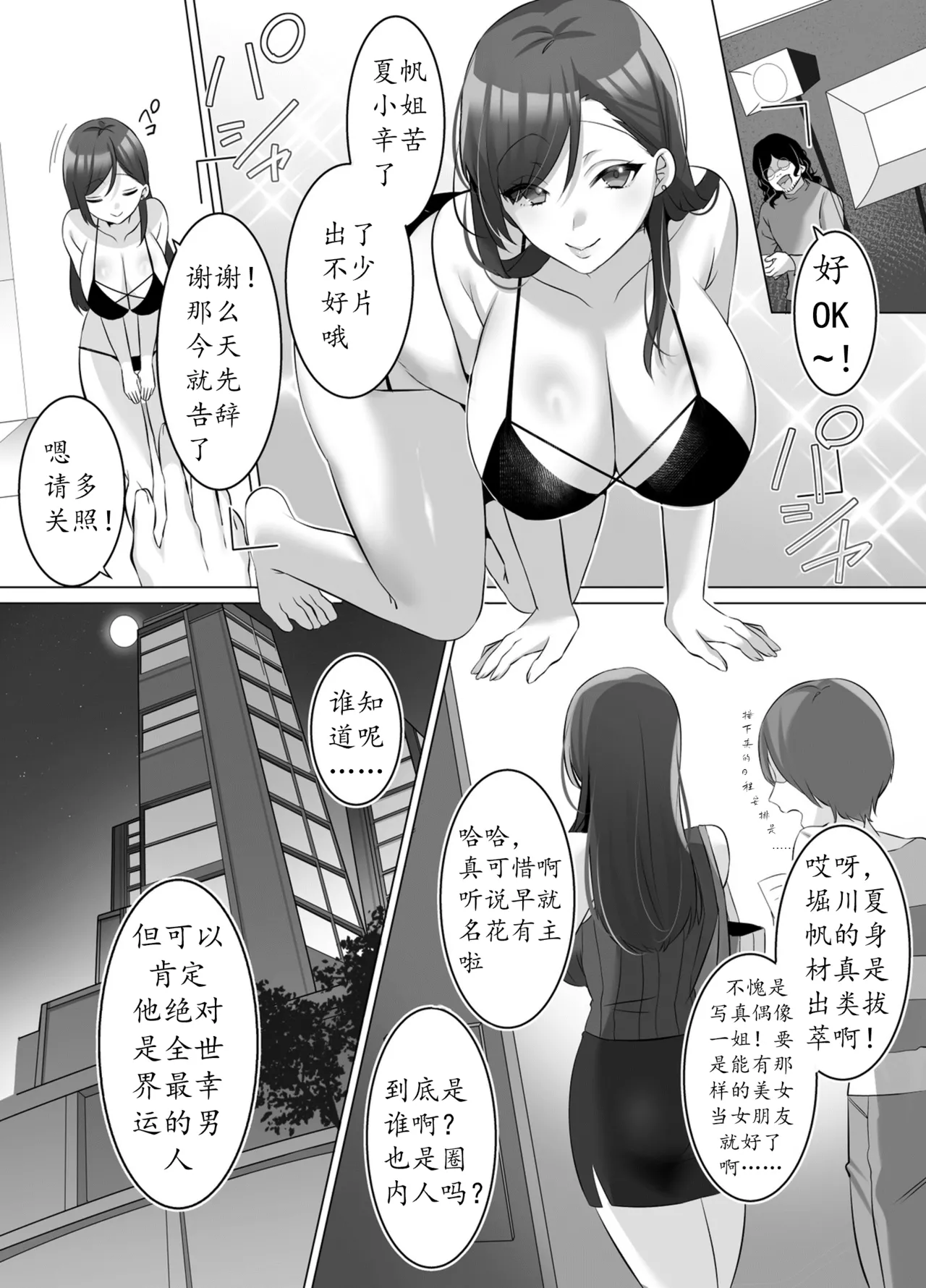 [憑依好きの人(こみちぼた)]用附身把写真偶像彻底染成我的颜色 numero di immagine  1