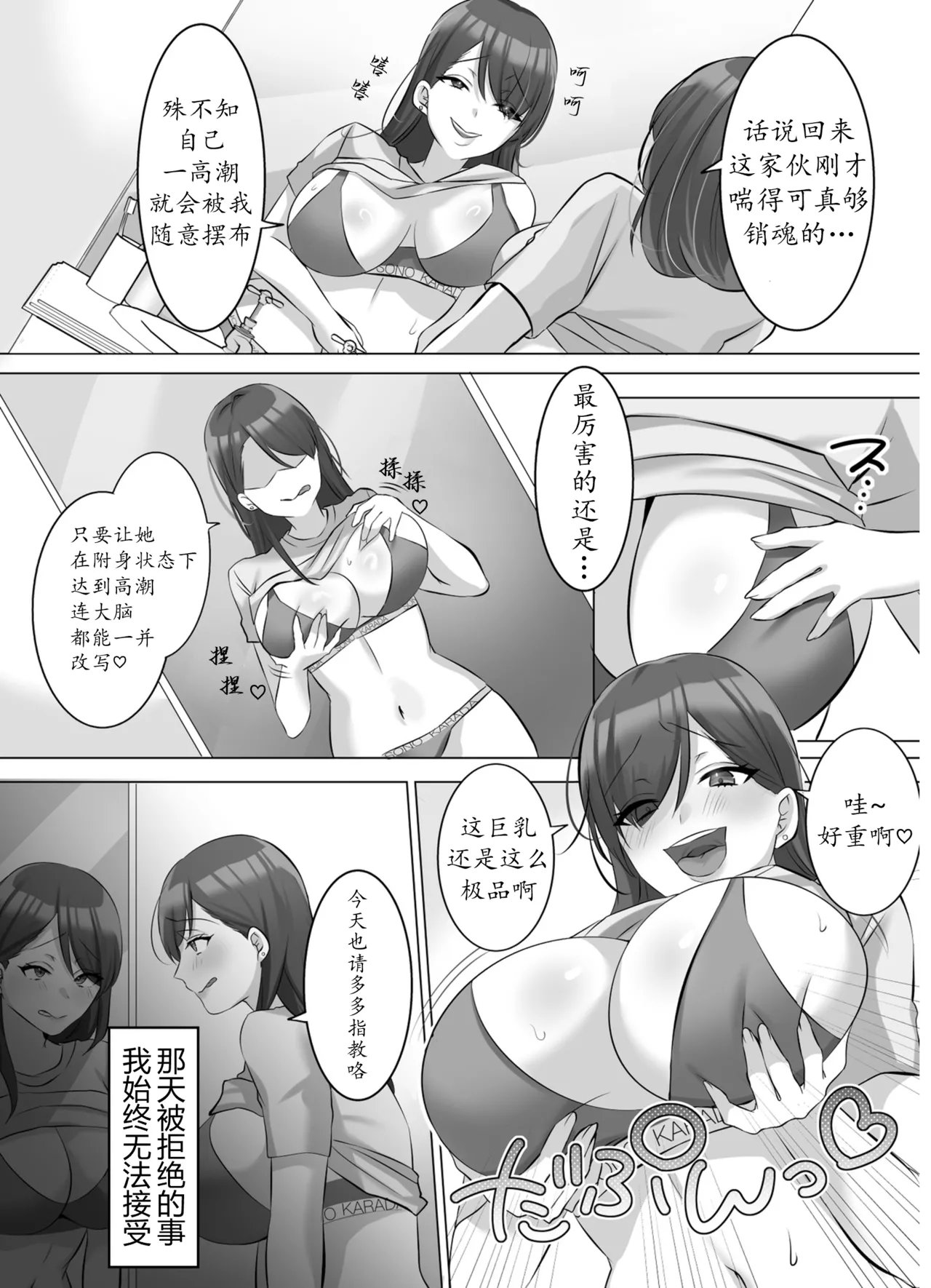 [憑依好きの人(こみちぼた)]用附身把写真偶像彻底染成我的颜色 numero di immagine  18