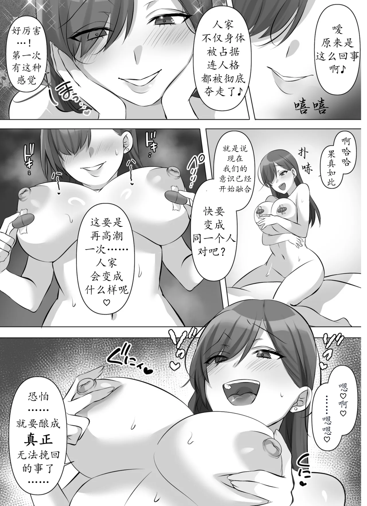 [憑依好きの人(こみちぼた)]用附身把写真偶像彻底染成我的颜色 numero di immagine  32