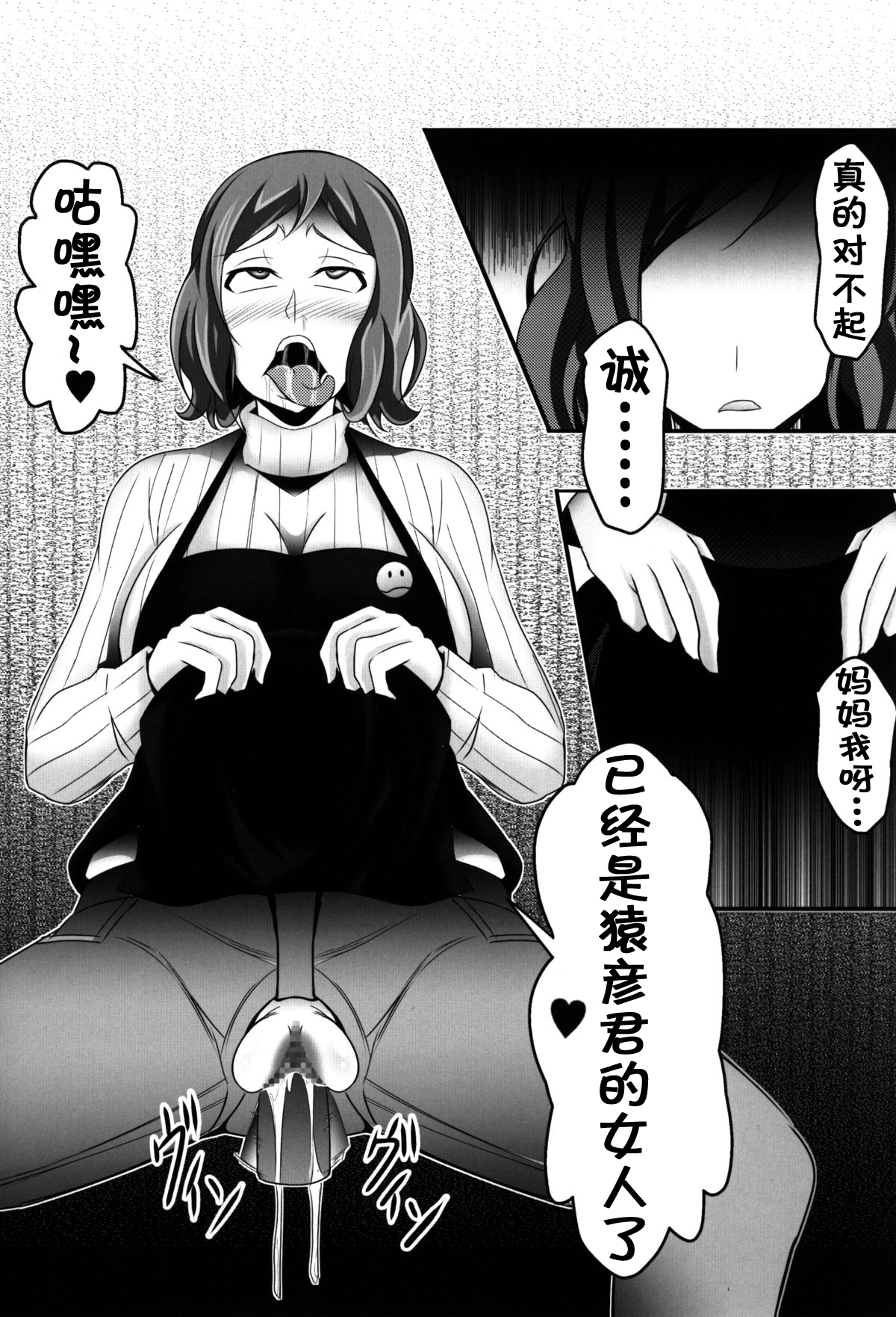 (C87) [Bitch Bokujou (Bokujou Nushi K)] BUILD FIGHTERS THE FACT (Gundam Build Fighters) [Chinese] [流木个人汉化] 이미지 번호 8