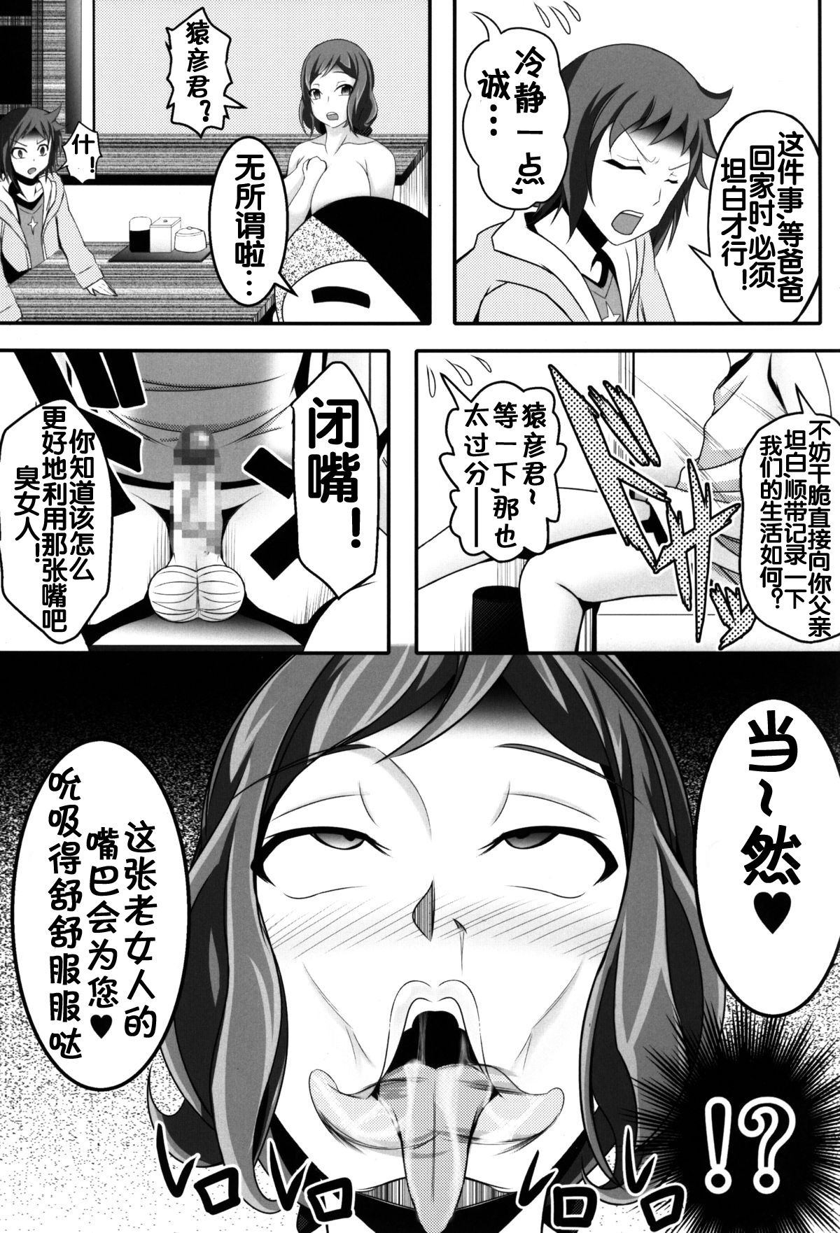 (C87) [Bitch Bokujou (Bokujou Nushi K)] BUILD FIGHTERS THE FACT (Gundam Build Fighters) [Chinese] [流木个人汉化] 이미지 번호 10