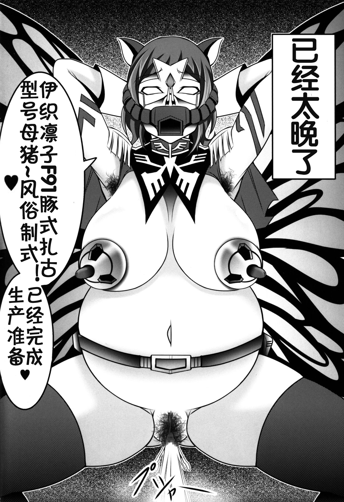 (C87) [Bitch Bokujou (Bokujou Nushi K)] BUILD FIGHTERS THE FACT (Gundam Build Fighters) [Chinese] [流木个人汉化] 이미지 번호 21