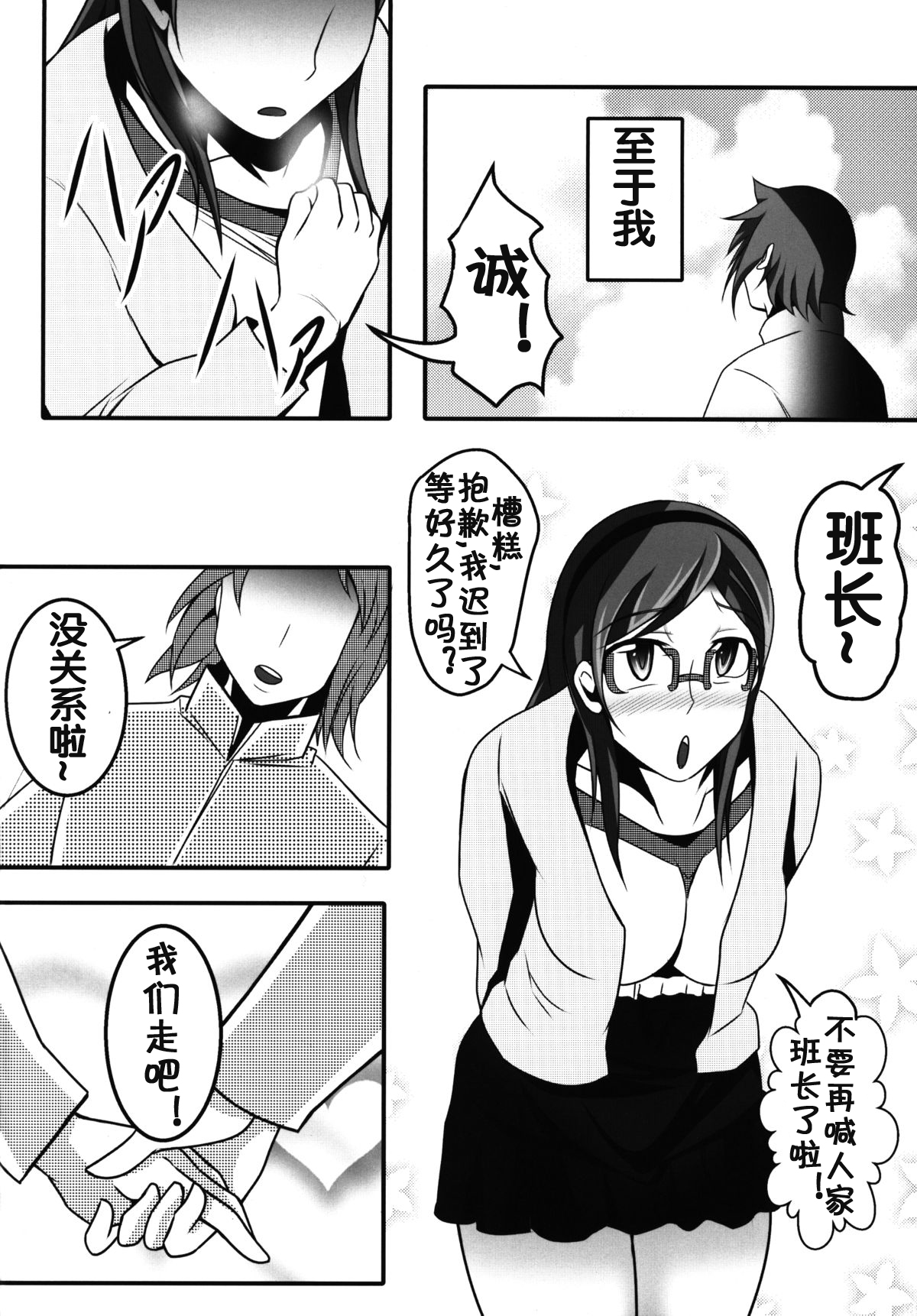 (C87) [Bitch Bokujou (Bokujou Nushi K)] BUILD FIGHTERS THE FACT (Gundam Build Fighters) [Chinese] [流木个人汉化] 이미지 번호 27