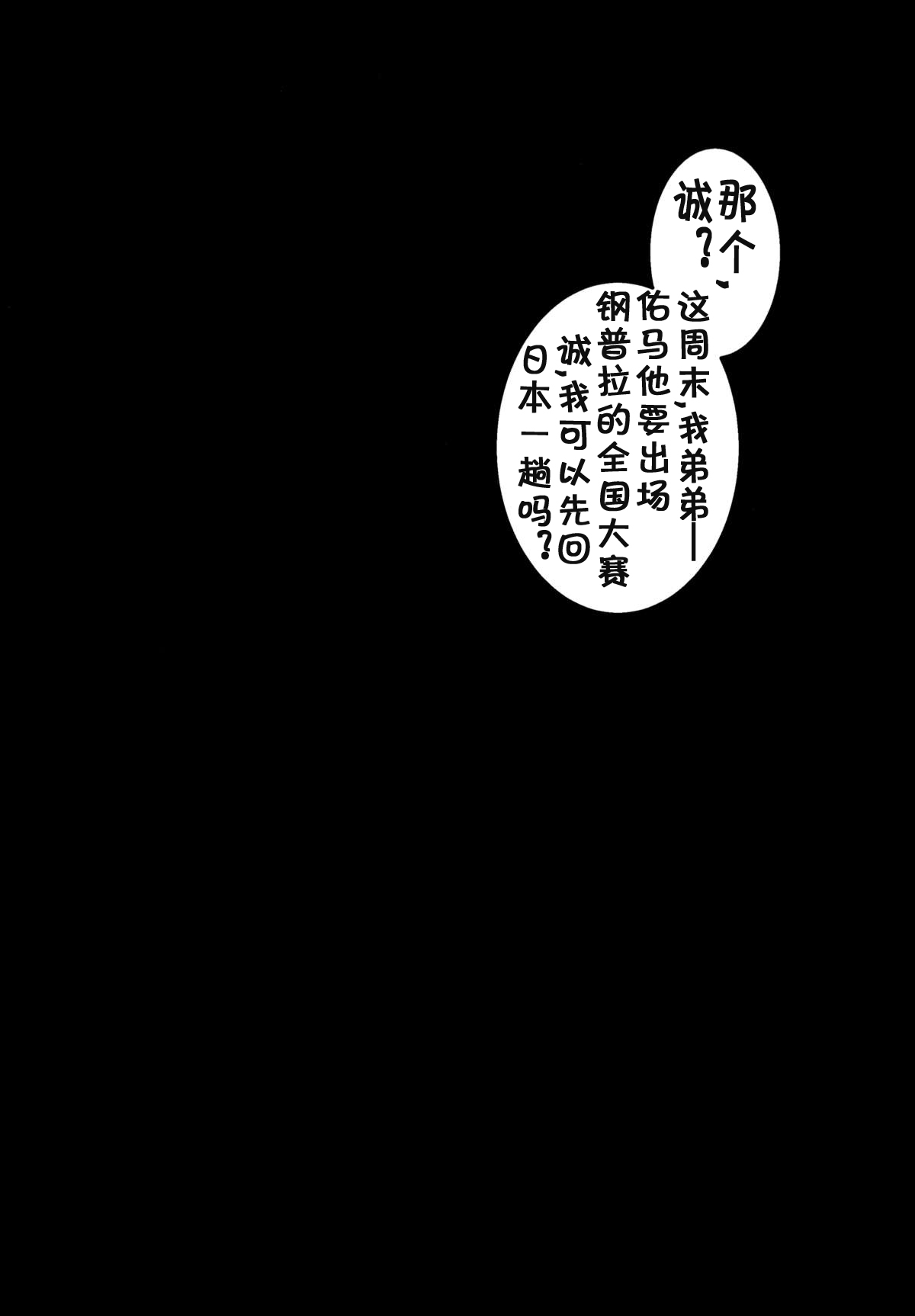 (C87) [Bitch Bokujou (Bokujou Nushi K)] BUILD FIGHTERS THE FACT (Gundam Build Fighters) [Chinese] [流木个人汉化] 이미지 번호 29