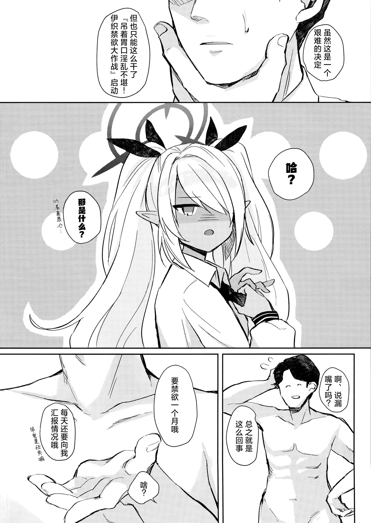 (C106) [Miracle Syrup (Shitimirin)] 30-nichikan  Kinyoku Shiteiru Iori to,  | 与忍受30天禁欲的伊织一起、 (Blue Archive) [Chinese] [欶澜汉化组] 图片编号 4