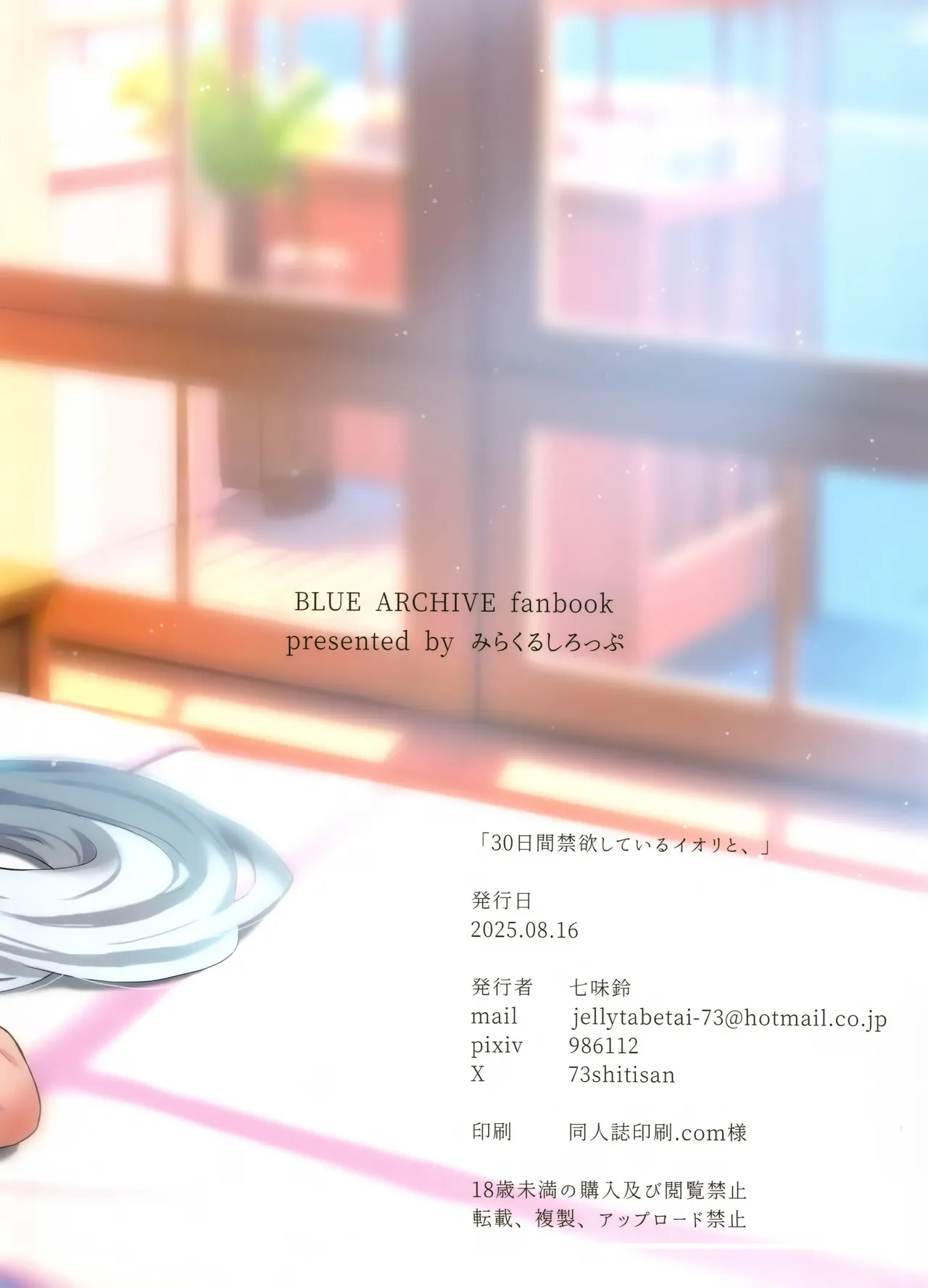 (C106) [Miracle Syrup (Shitimirin)] 30-nichikan  Kinyoku Shiteiru Iori to,  | 与忍受30天禁欲的伊织一起、 (Blue Archive) [Chinese] [欶澜汉化组] 图片编号 27