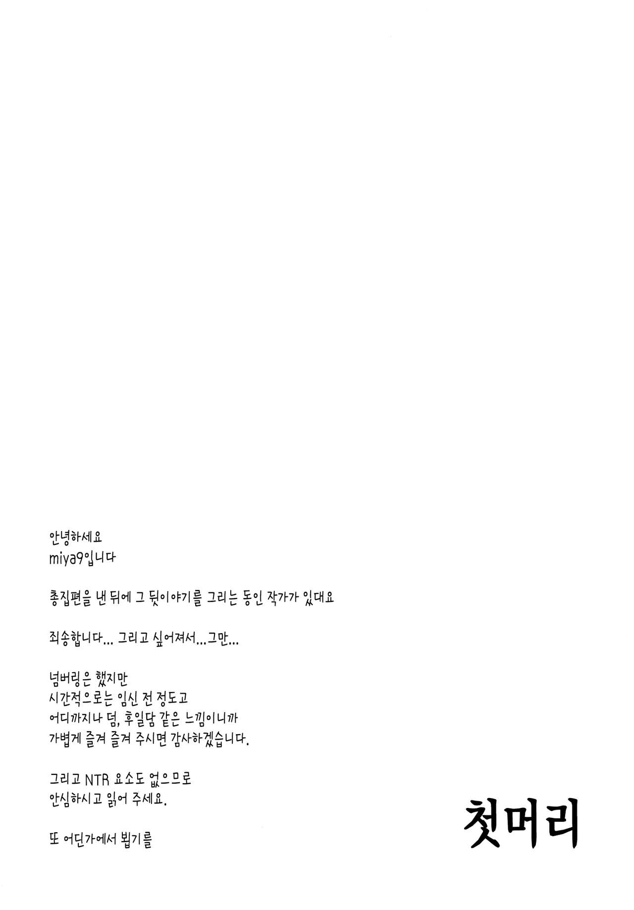 [Shironegiya (miya9)] AcoPri Monogatari IV ~Sonogo~ (Ragnarok Online) [Digital] [Korean] image number 4